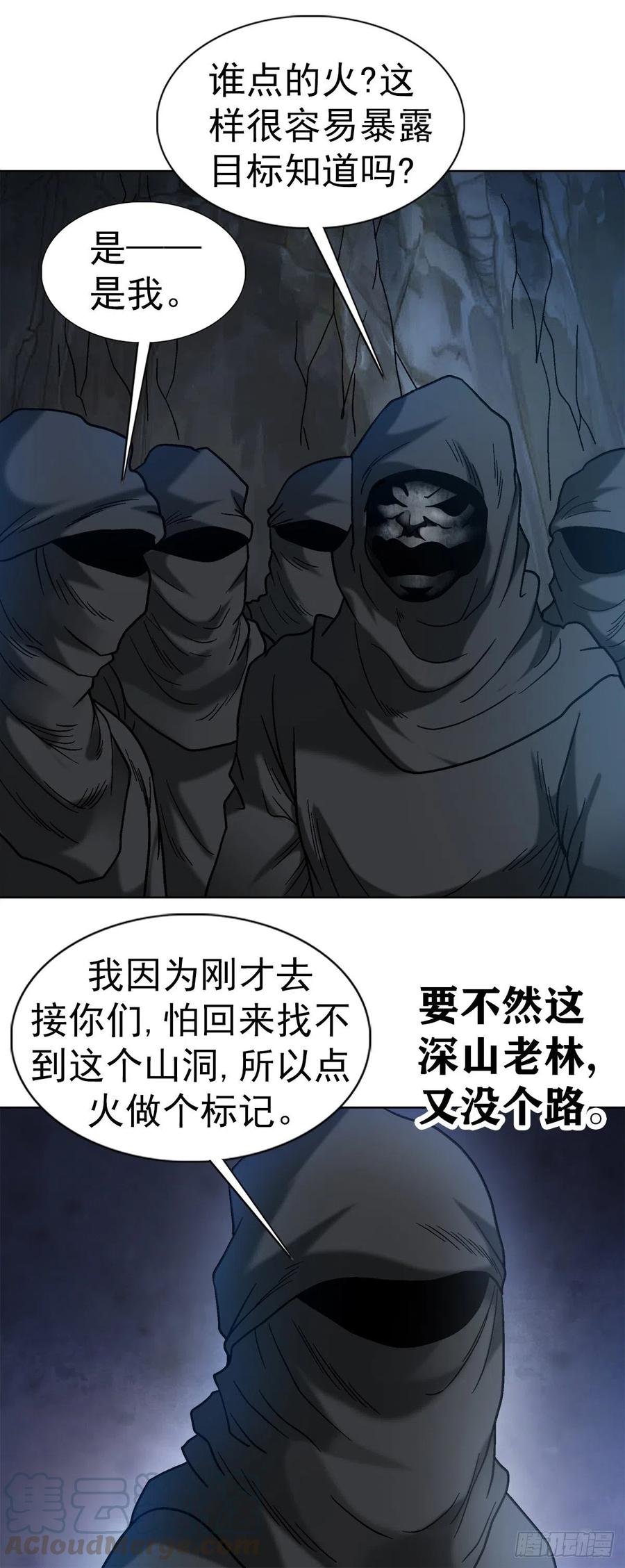 中国惊奇先生金刚师篇第43话漫画,34 禽兽之家2图