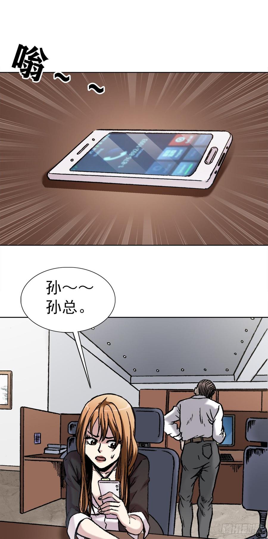 中国惊奇先生金刚尸番外漫画漫画,11 厄运来袭2图