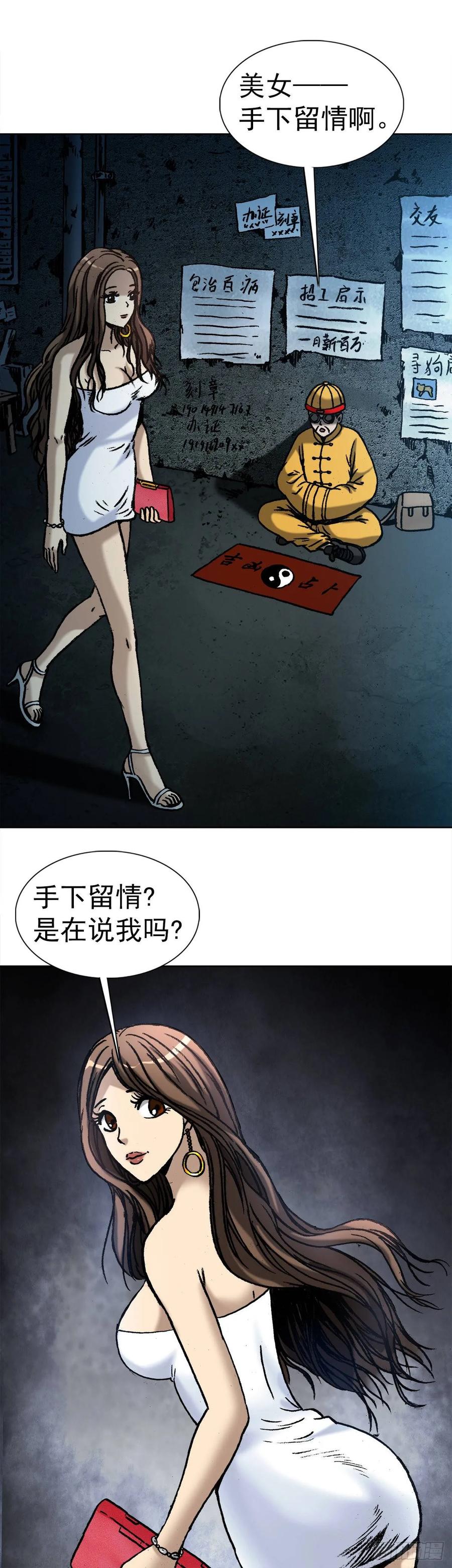 中国惊奇先生金刚尸和王小二接吻漫画,2  神秘人2图