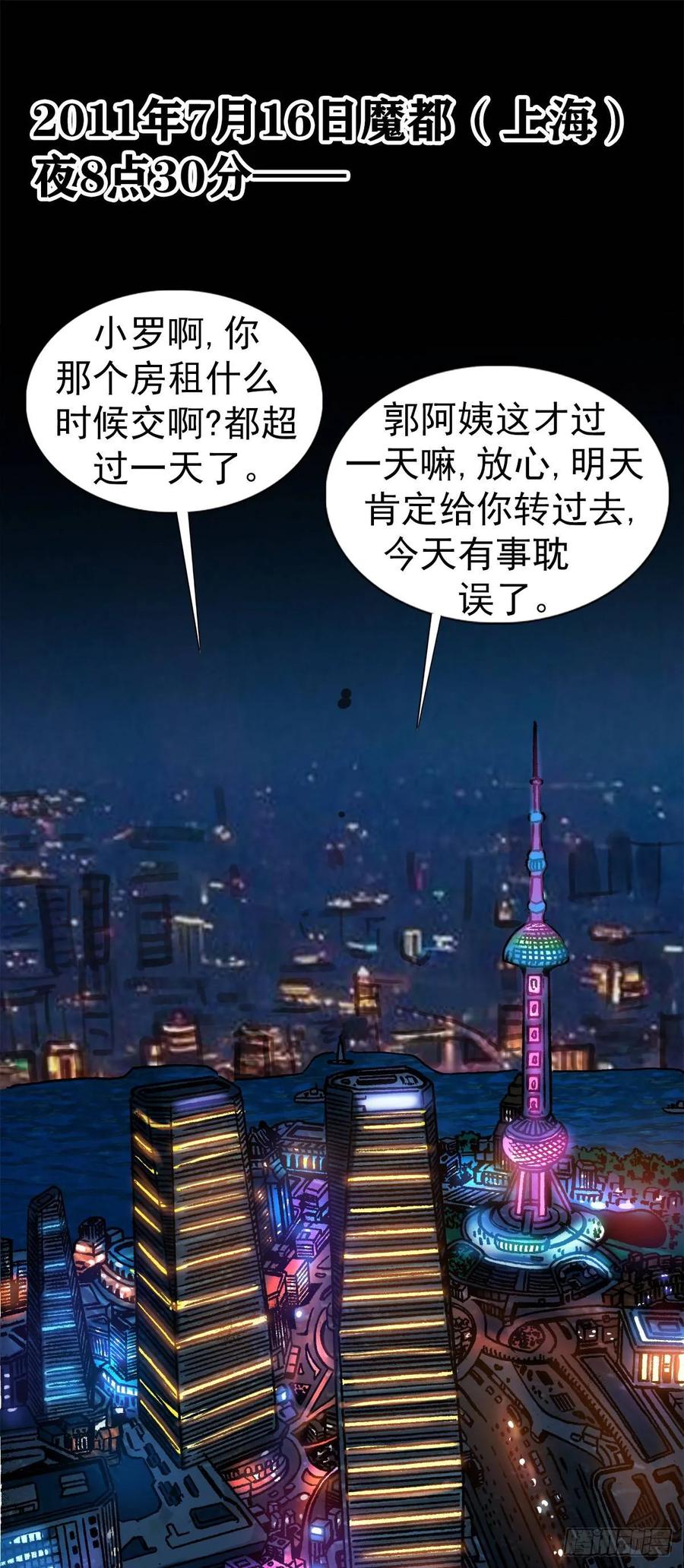 中国惊奇先生金刚师篇漫画古风漫画,1  预言2图