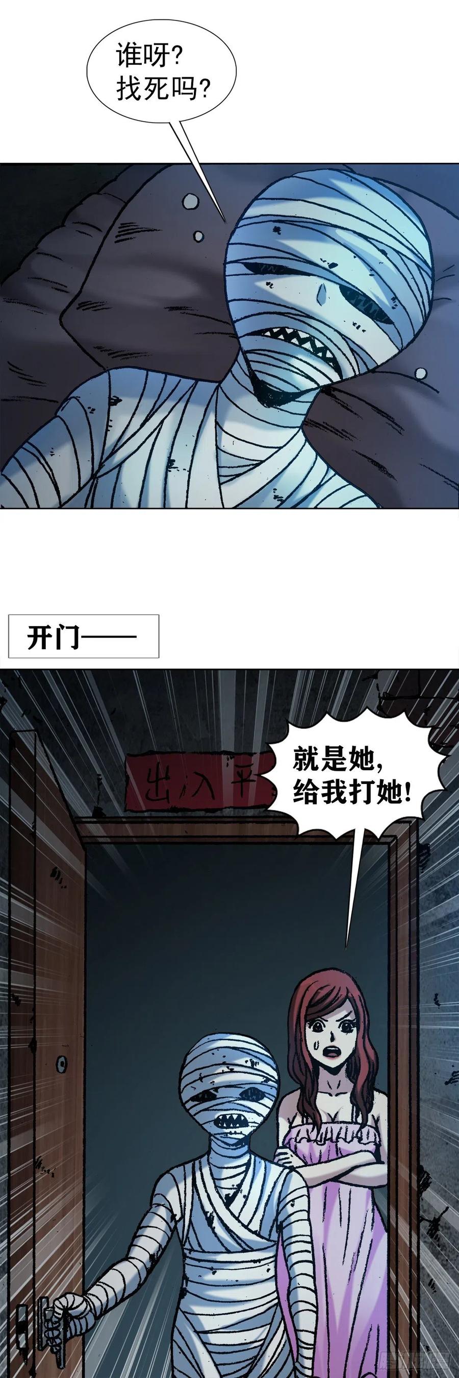 中国惊奇先生金刚师篇免费版网址漫画,27 女外星人2图