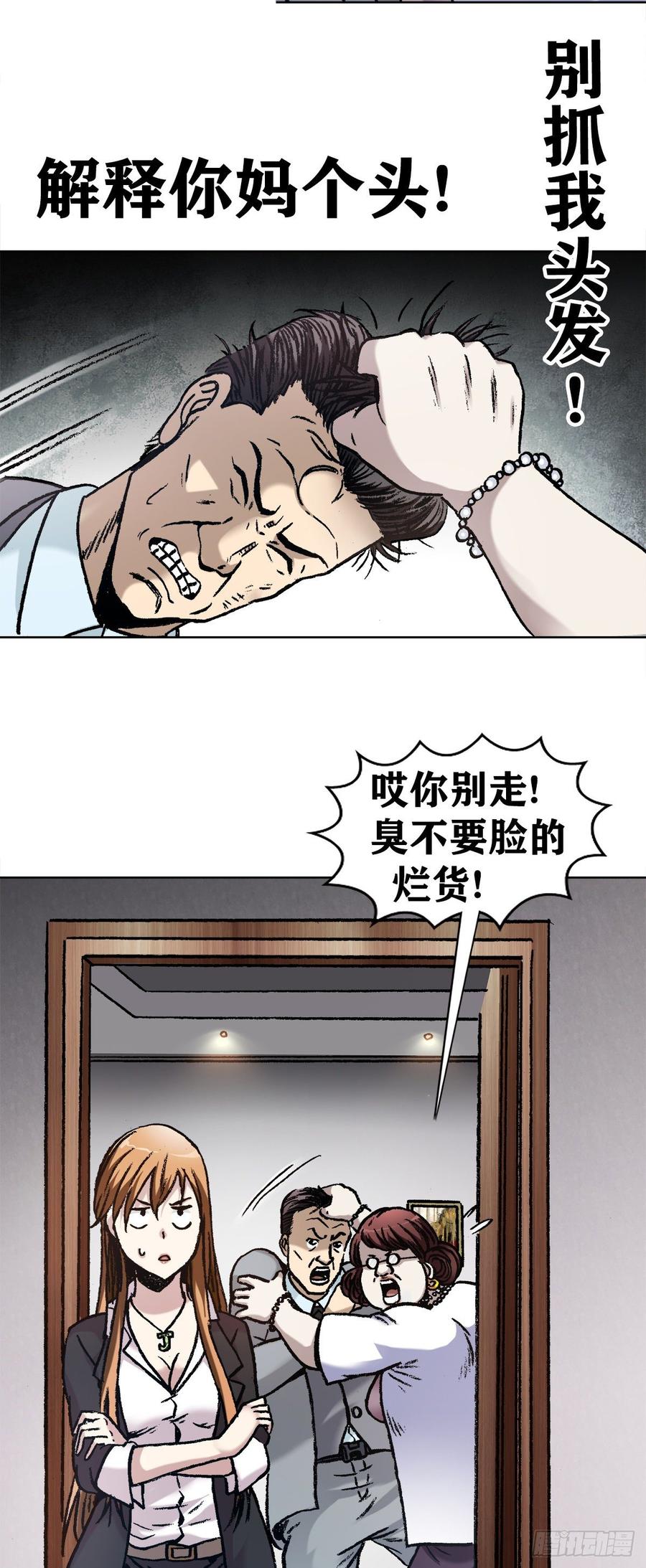 中国惊奇先生金刚师篇原著作者漫画,7 盗墓2图