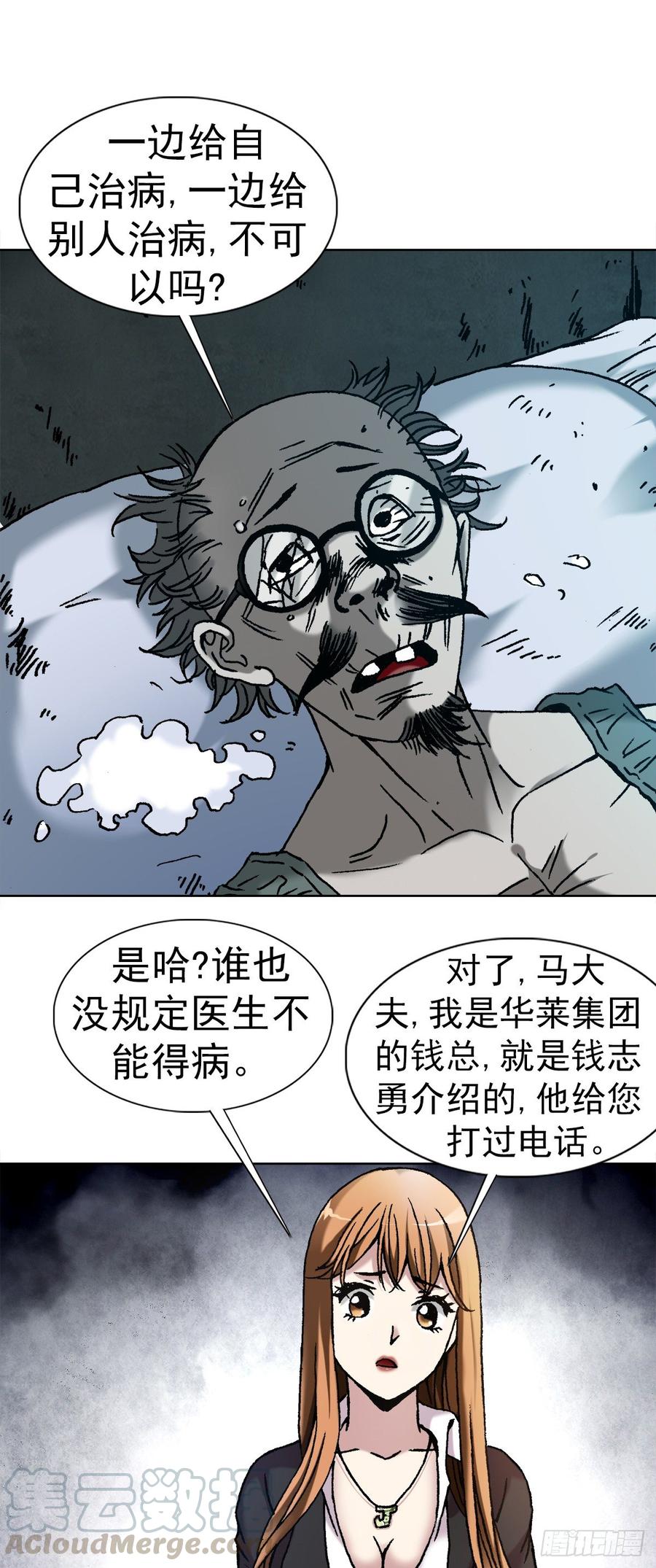 中国惊奇先生金刚师篇漫画,15 法器1图