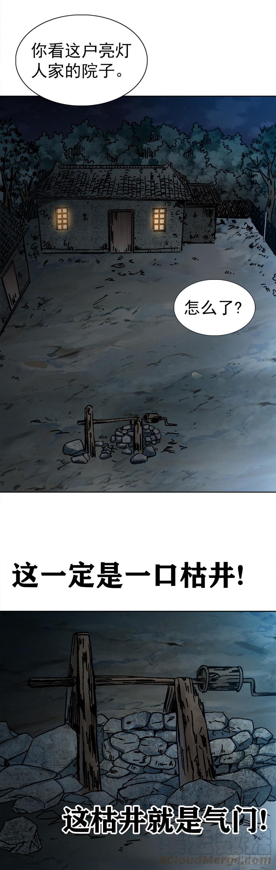 中国惊奇先生金刚石漫画,9 吃亏占便宜2图