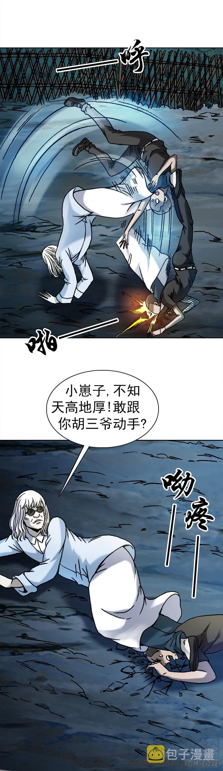 中国惊奇先生大师漫画,20 阴阳合璧1图