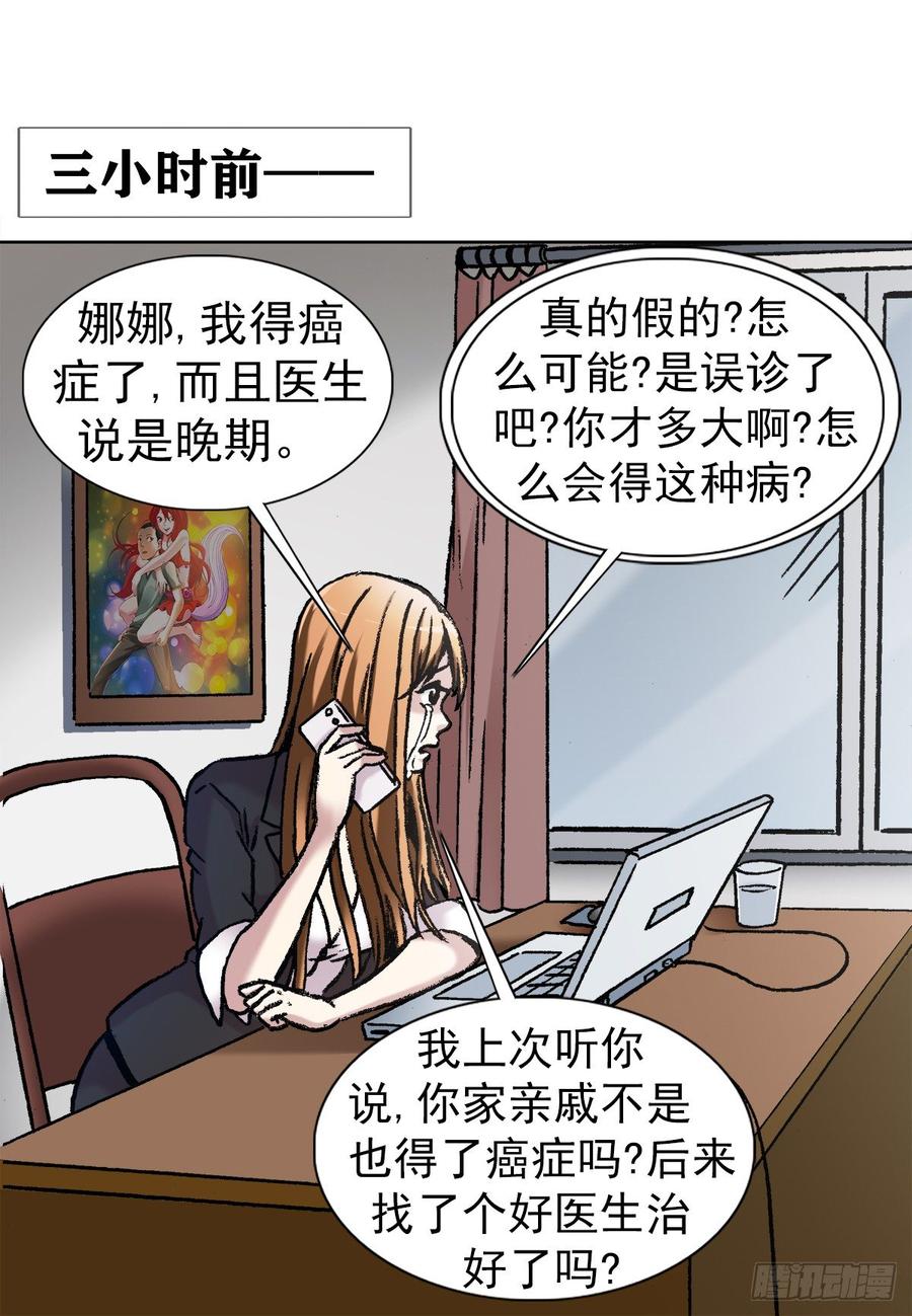 中国惊奇先生仙师大人漫画,14 有病乱投医2图