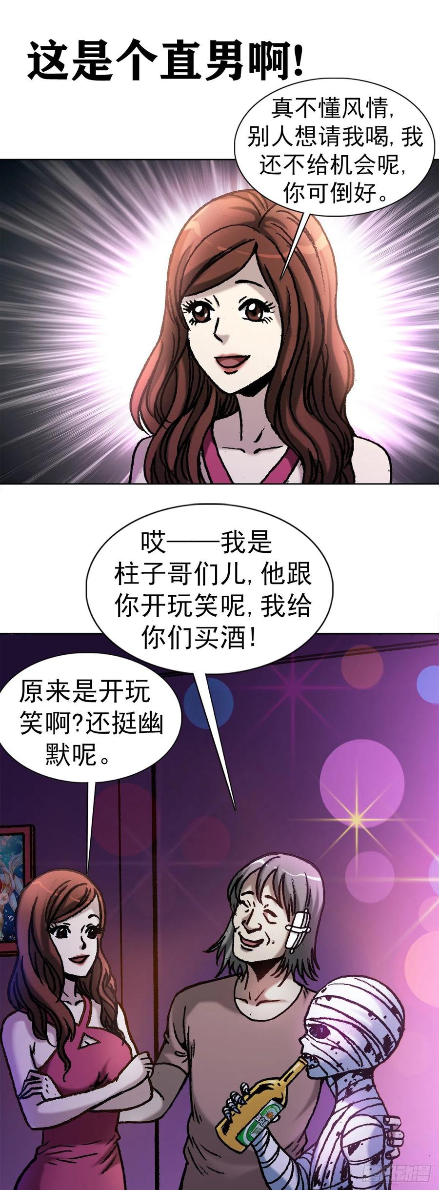 中国惊奇先生金刚尸出场漫画,26 爱情来了2图