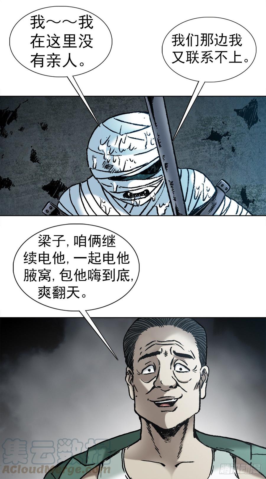 中国惊奇先生金刚师篇免费下拉式漫画,14 有病乱投医2图