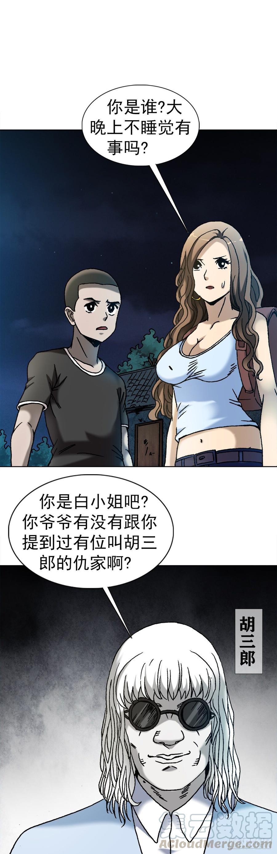 中国惊奇先生金刚师篇漫画古风漫画,20 阴阳合璧1图