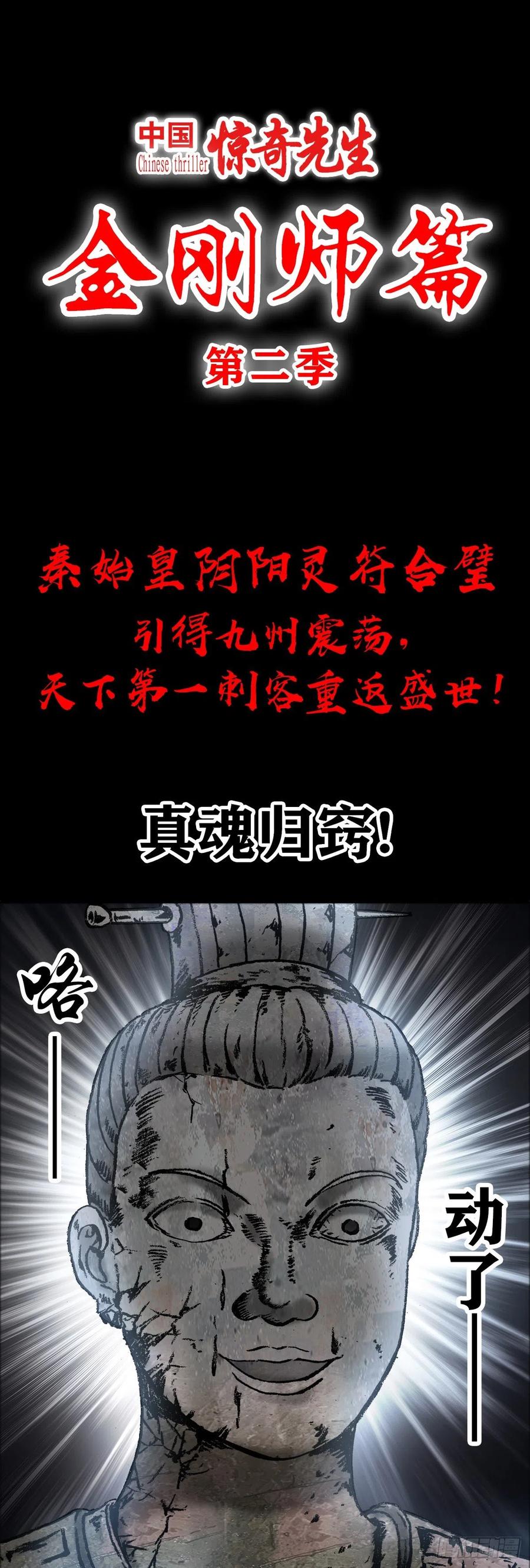 中国惊奇先生仙师大人漫画,第二季 预告2图