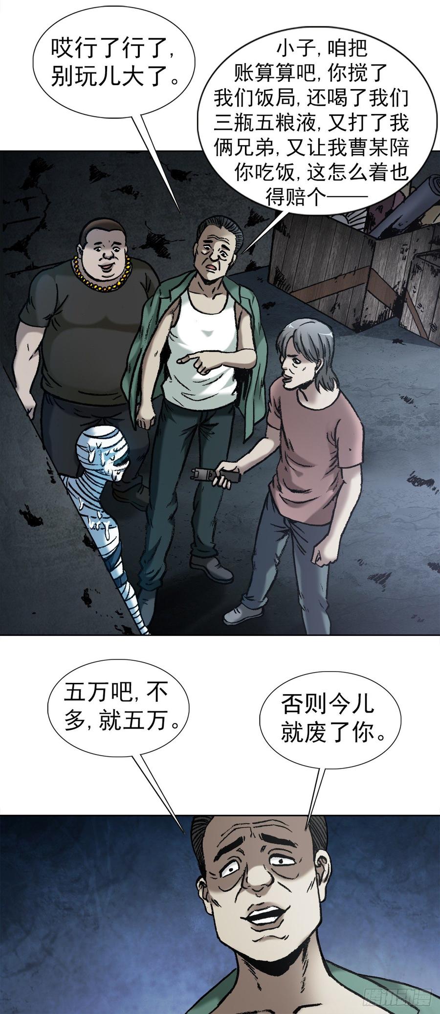 中国惊奇先生金刚尸出场漫画,14 有病乱投医2图