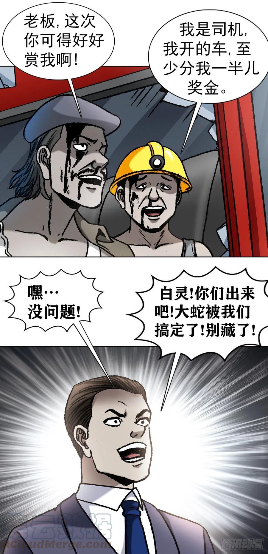 中国惊奇先生金刚师篇免费版网址漫画,29 大蛇1图