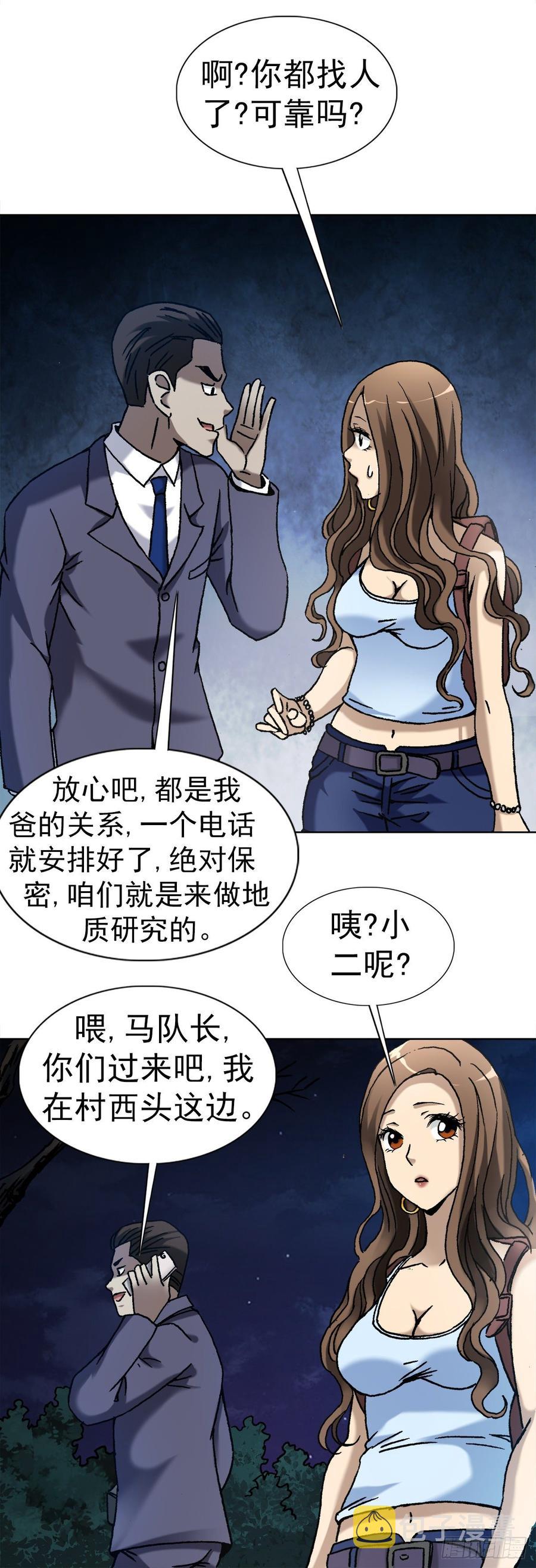 中国惊奇先生金刚师篇漫画,9 吃亏占便宜2图