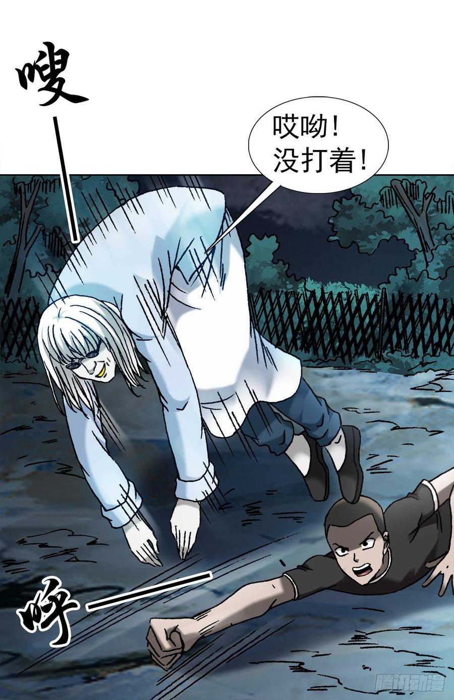 中国惊奇先生大师漫画,20 阴阳合璧2图