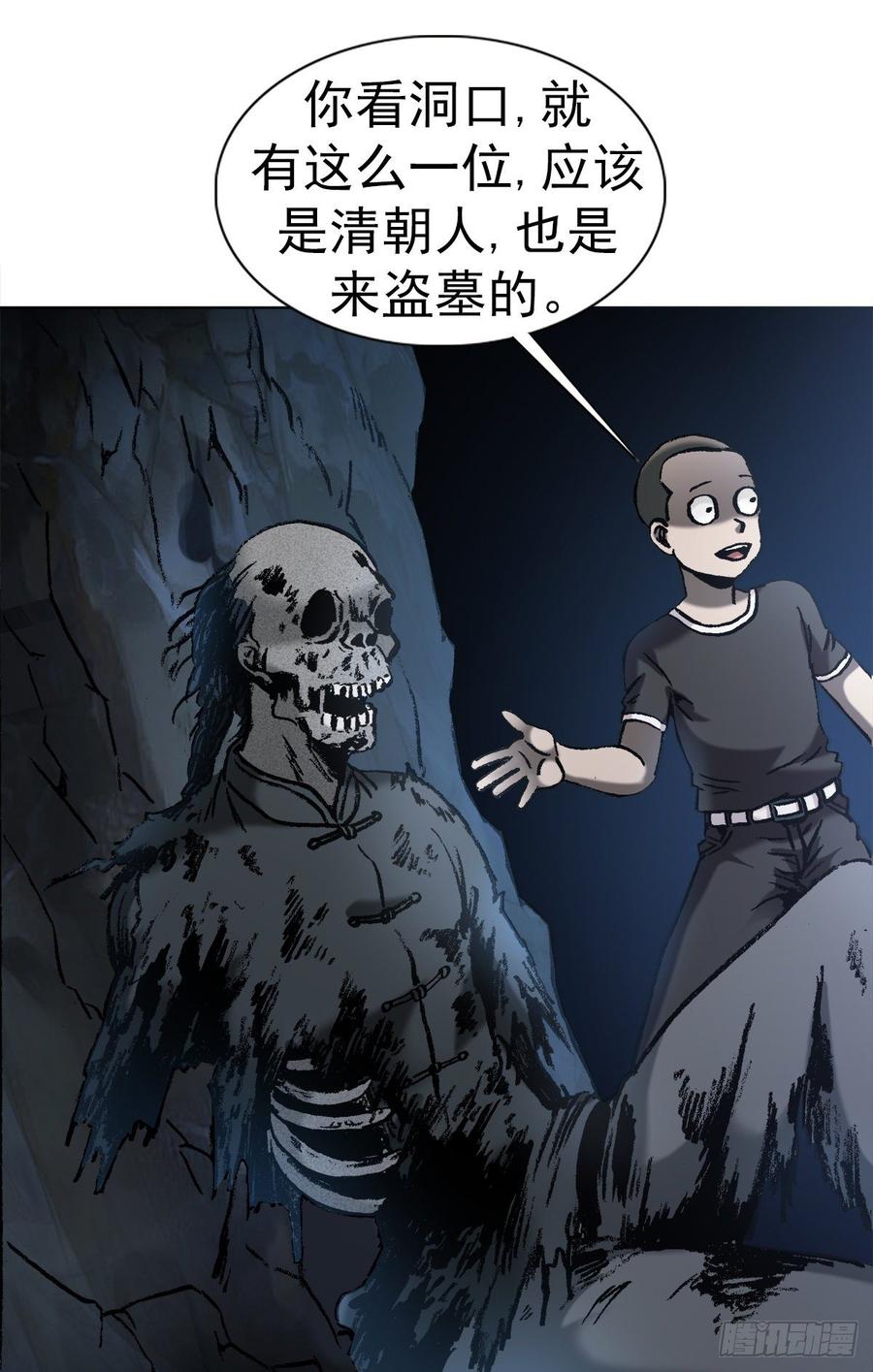 中国惊奇先生金刚师篇漫画古风漫画,10 诅咒1图