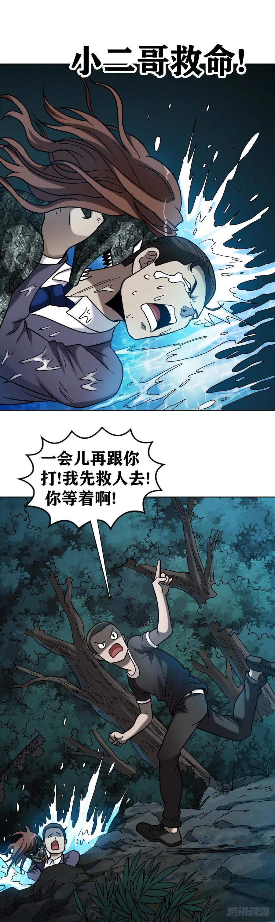 中国惊奇先生金刚师篇漫画下拉式漫画,36 狼道2图