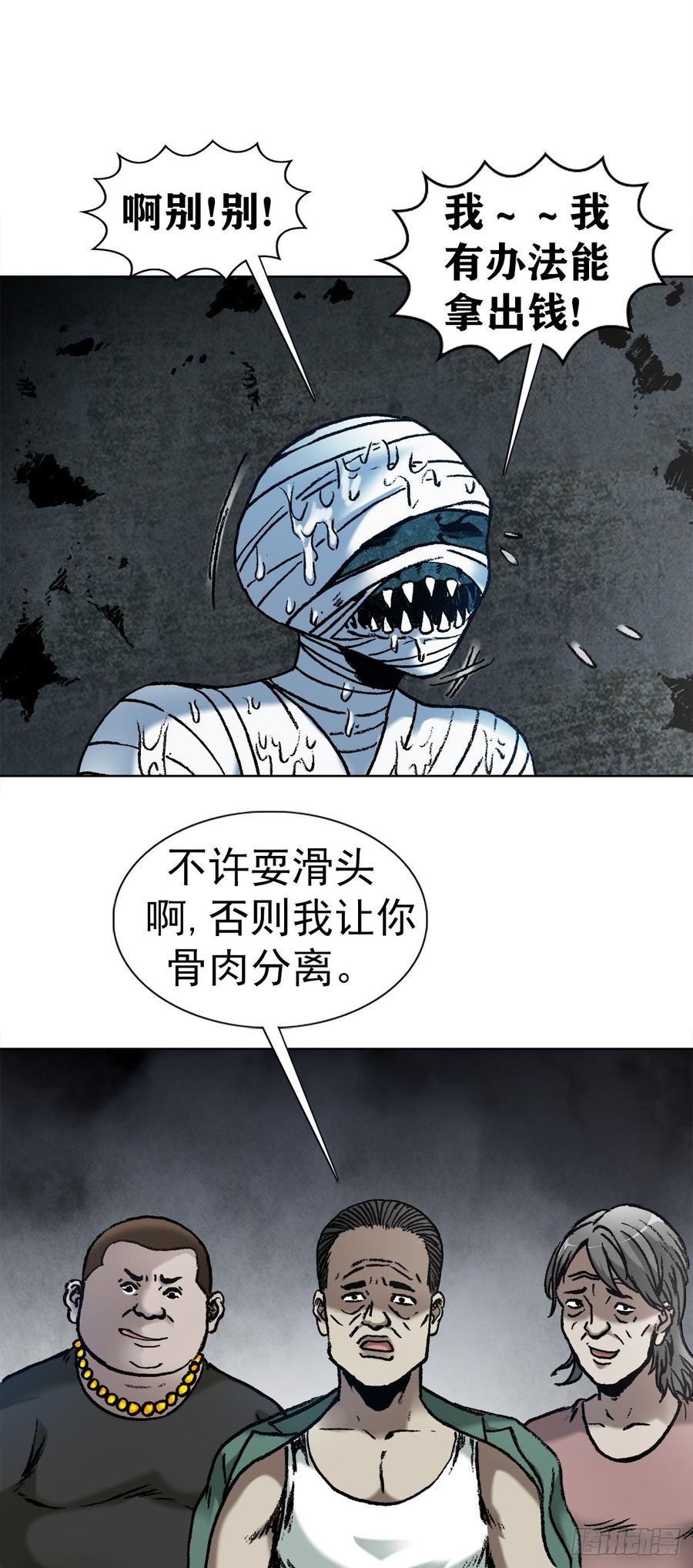 中国惊奇先生仙师大人漫画,14 有病乱投医1图