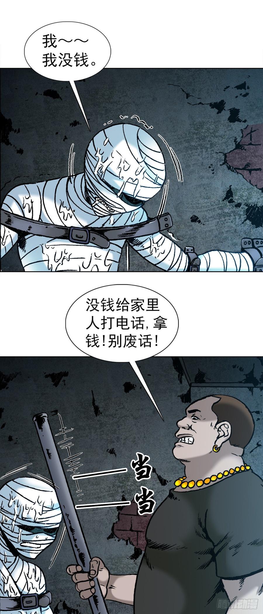 中国惊奇先生金刚师篇免费下拉式漫画,14 有病乱投医1图