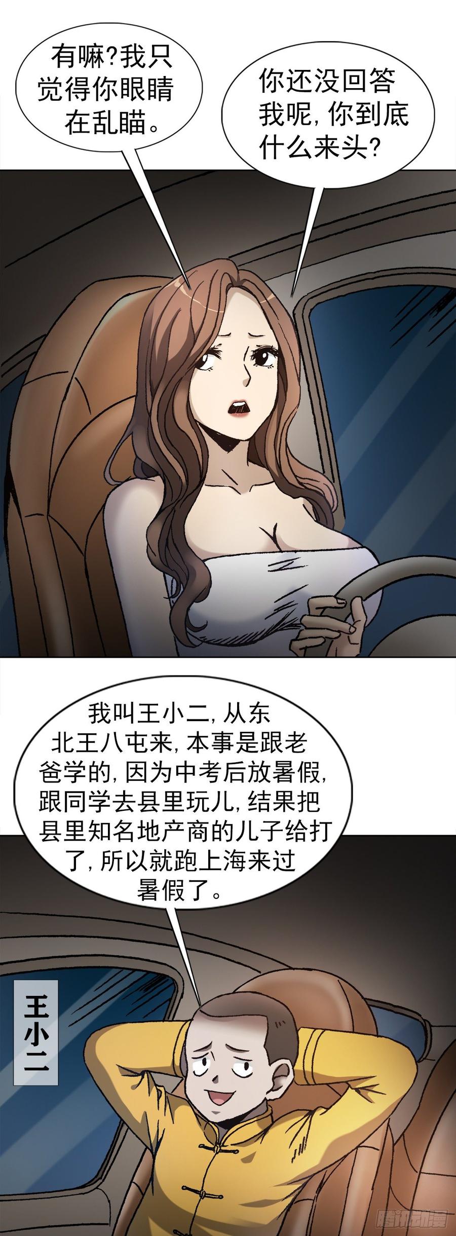 中国惊奇先生金刚师篇漫画,6 向金钱屈服2图