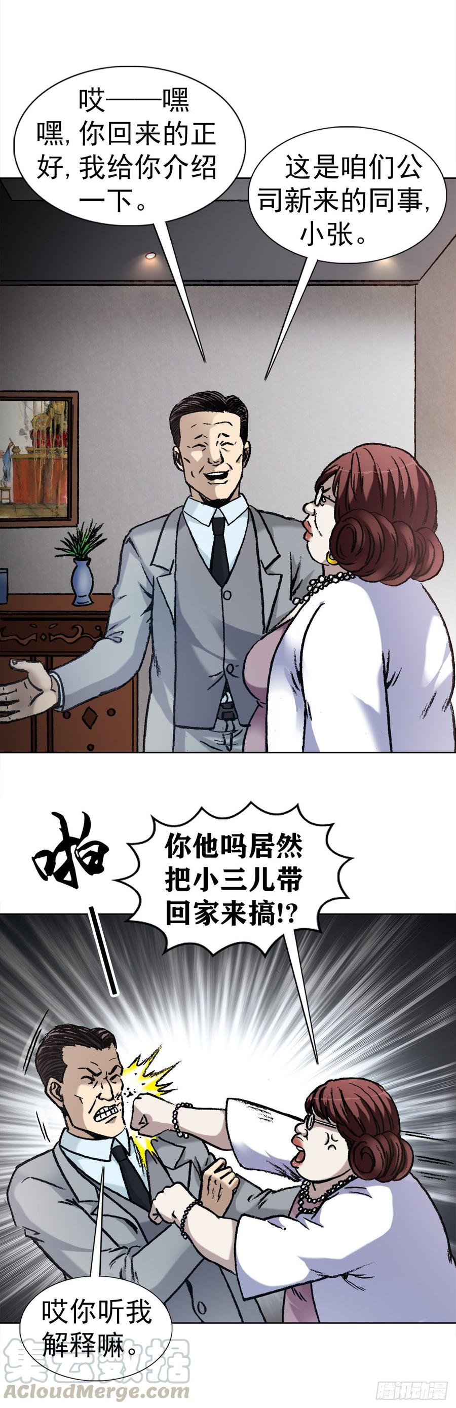 中国惊奇先生金刚师篇原著作者漫画,7 盗墓1图