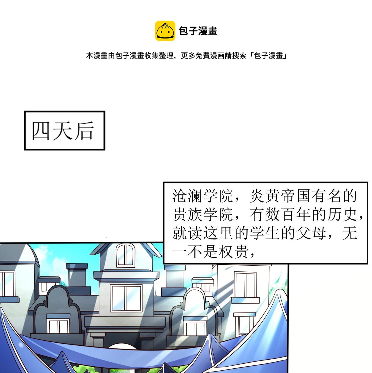 XE组织漫画,第七话 篮球赛1图