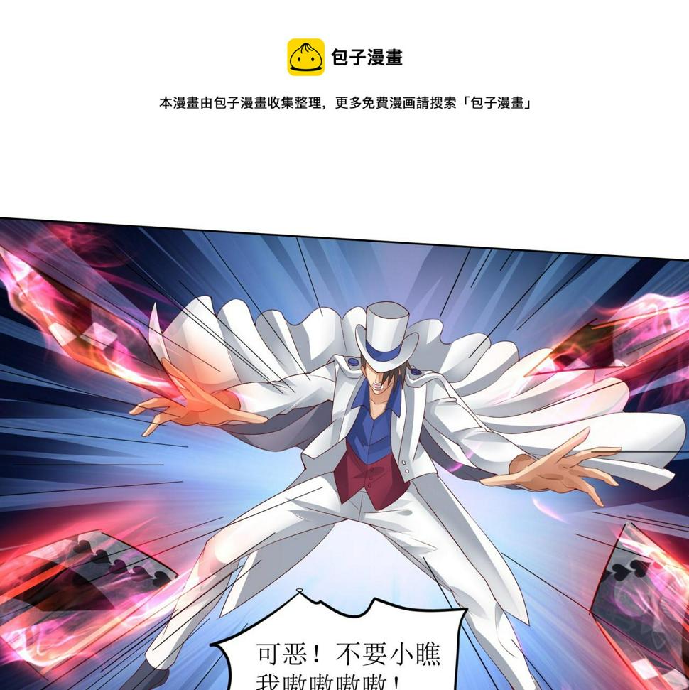 XE组织漫画,第二十二话 救星到场！1图