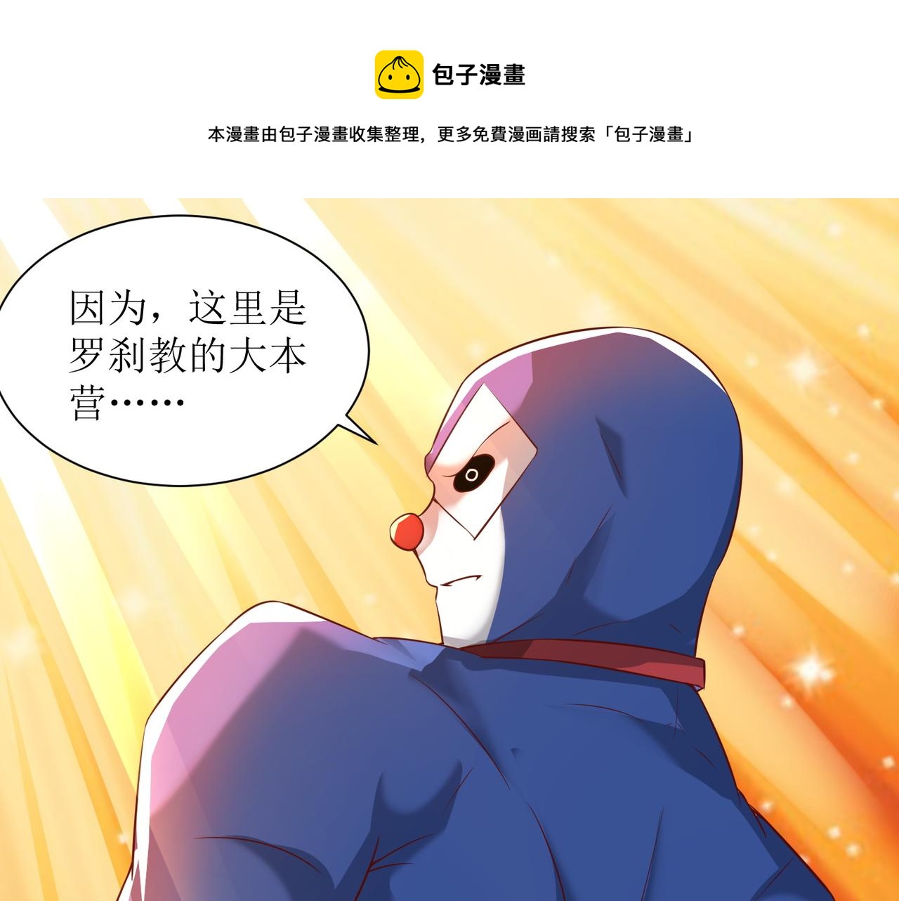 XE组织漫画,第二十五话 策反古市贵1图
