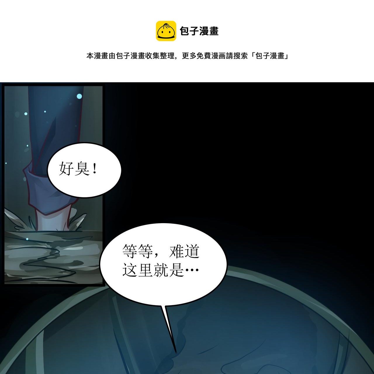 XE组织漫画,第二话 穿来又穿去的穿越者21图