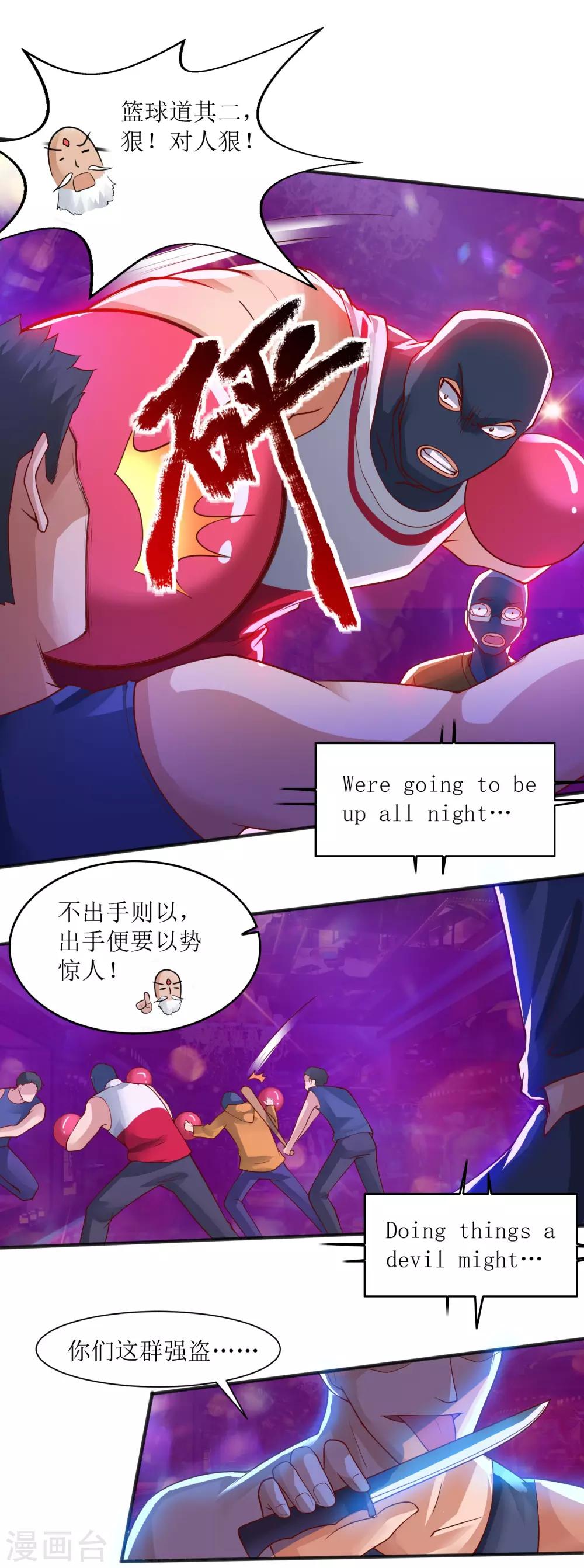 新星帝国漫画,第31话 念动狂舞者1图