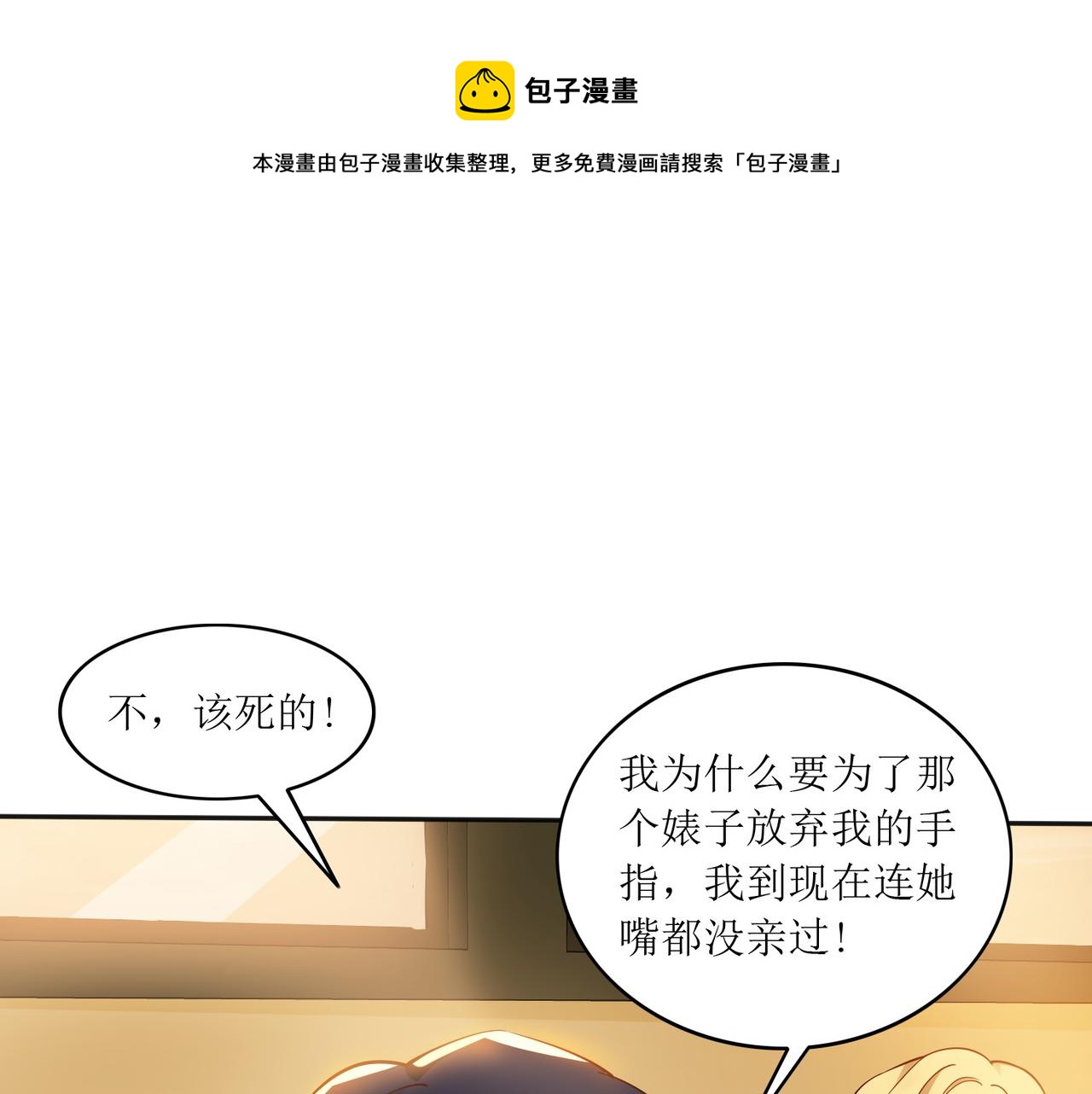 XE组织漫画,第十一话 三个选择1图