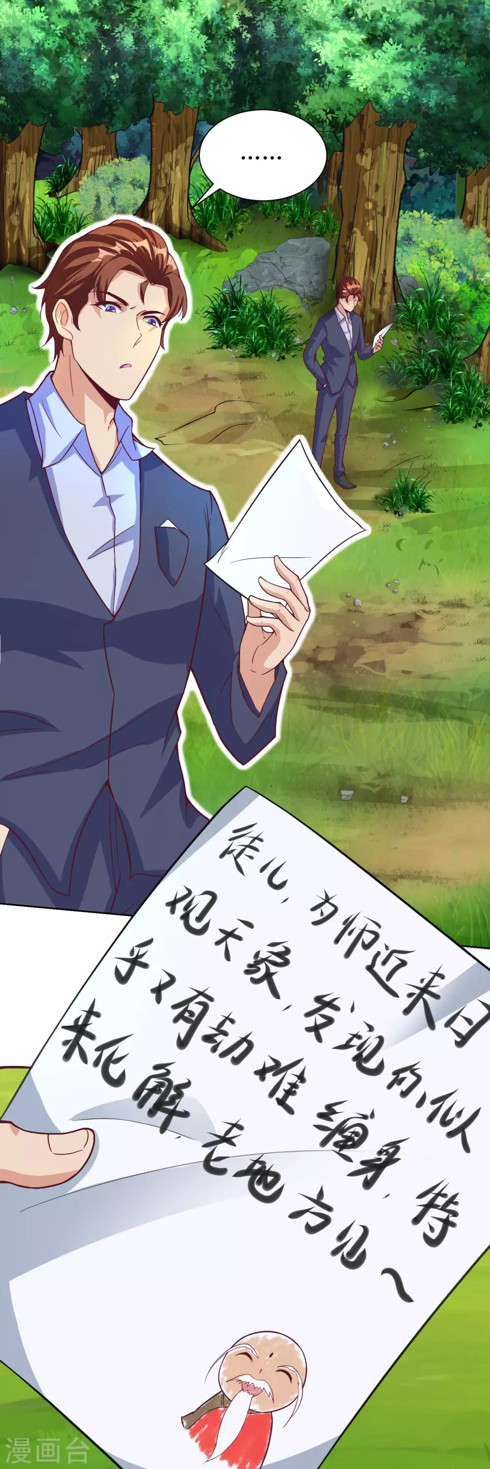 新星帝国漫画,第27话 师徒再会，新的赌约？1图
