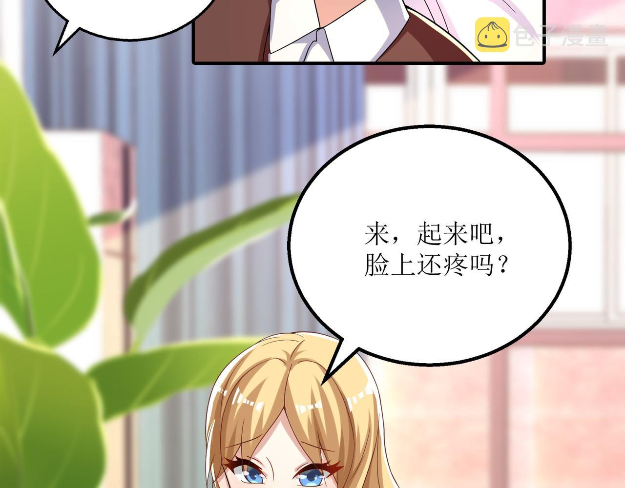 XE组织漫画,第二十三话 大战结束后的日常2图