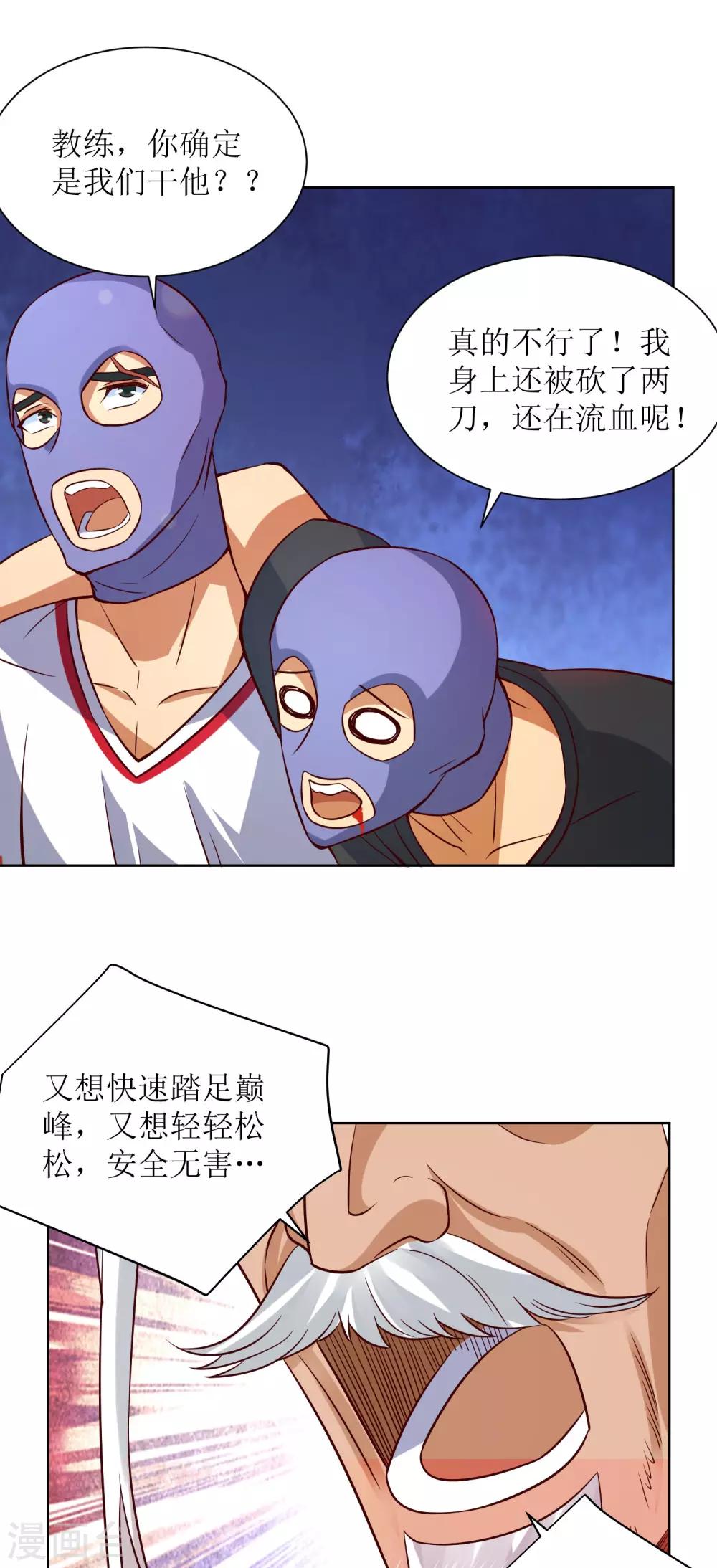 xenon漫画,第32话 大猩猩登场2图
