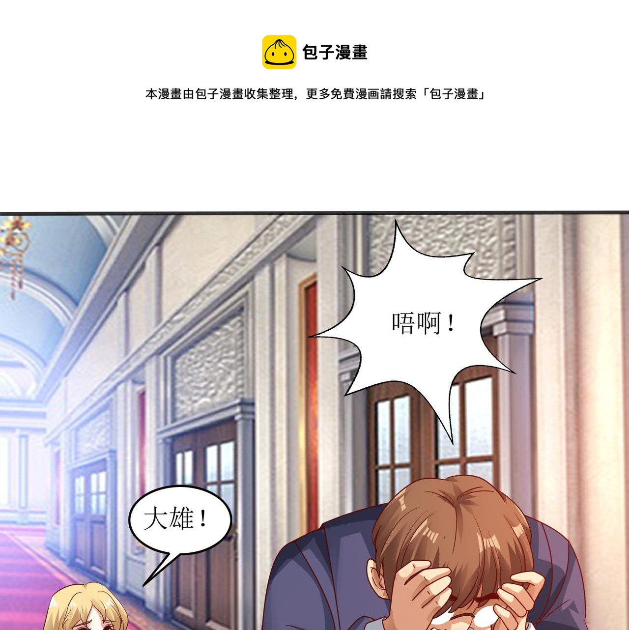 XE组织漫画,第二十一话 终结者降临！1图