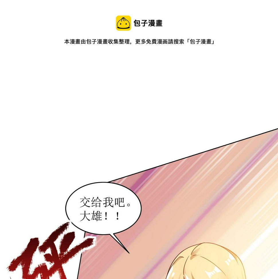XE组织漫画,第十八话 拉开复仇之战的帷幕1图