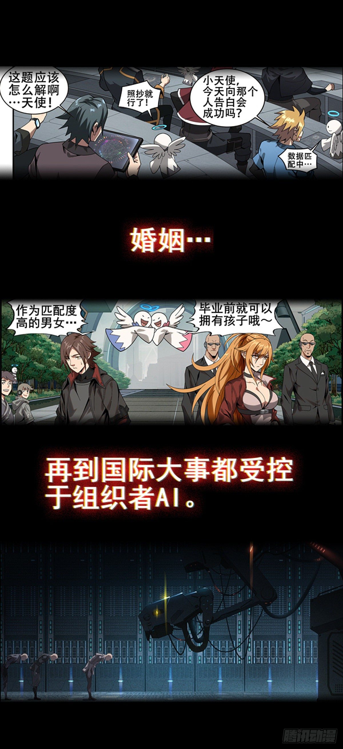 进化论游戏玩一玩漫画,预告2图