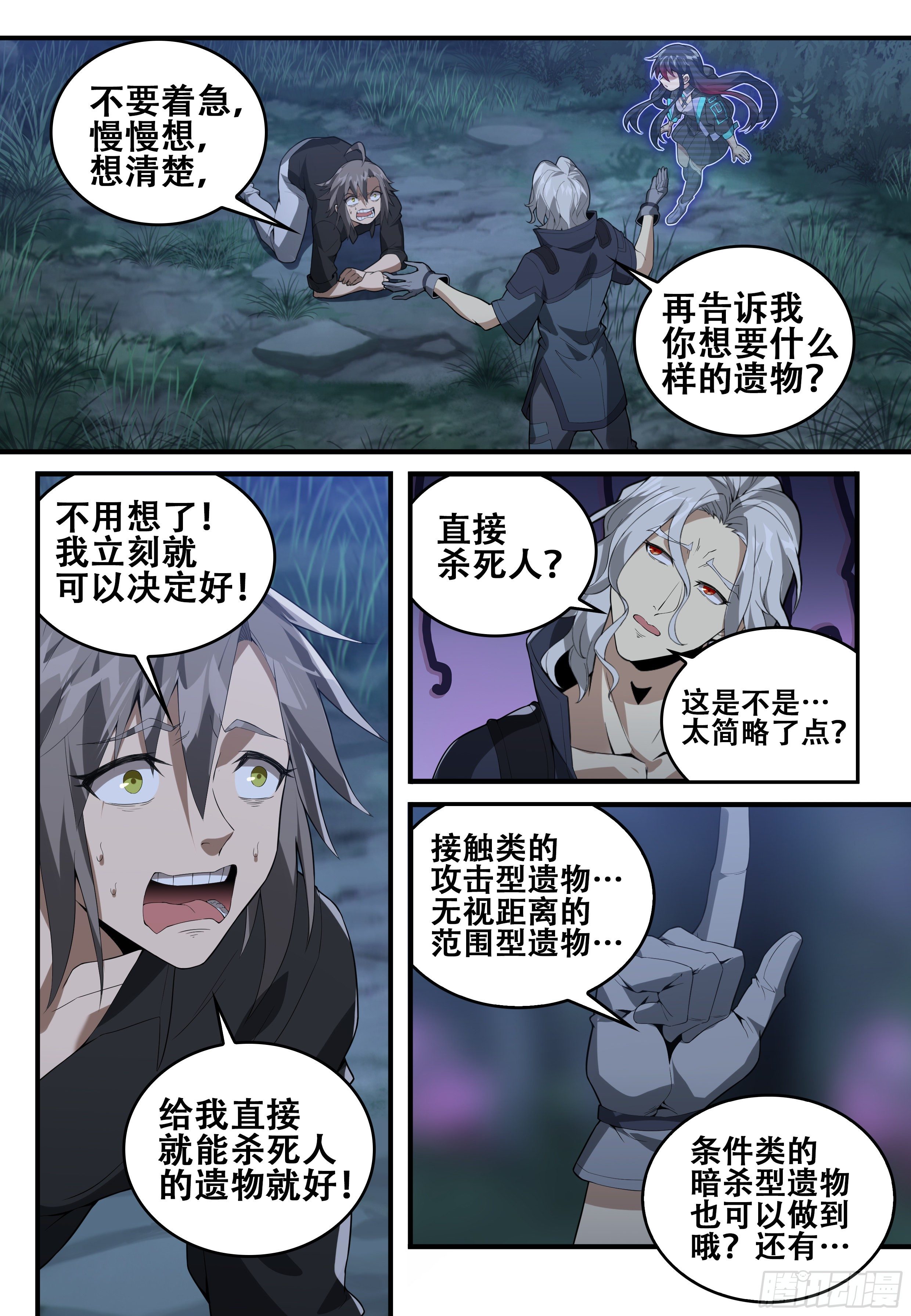 进化论被推翻了吗漫画,第十话：再会（1）1图