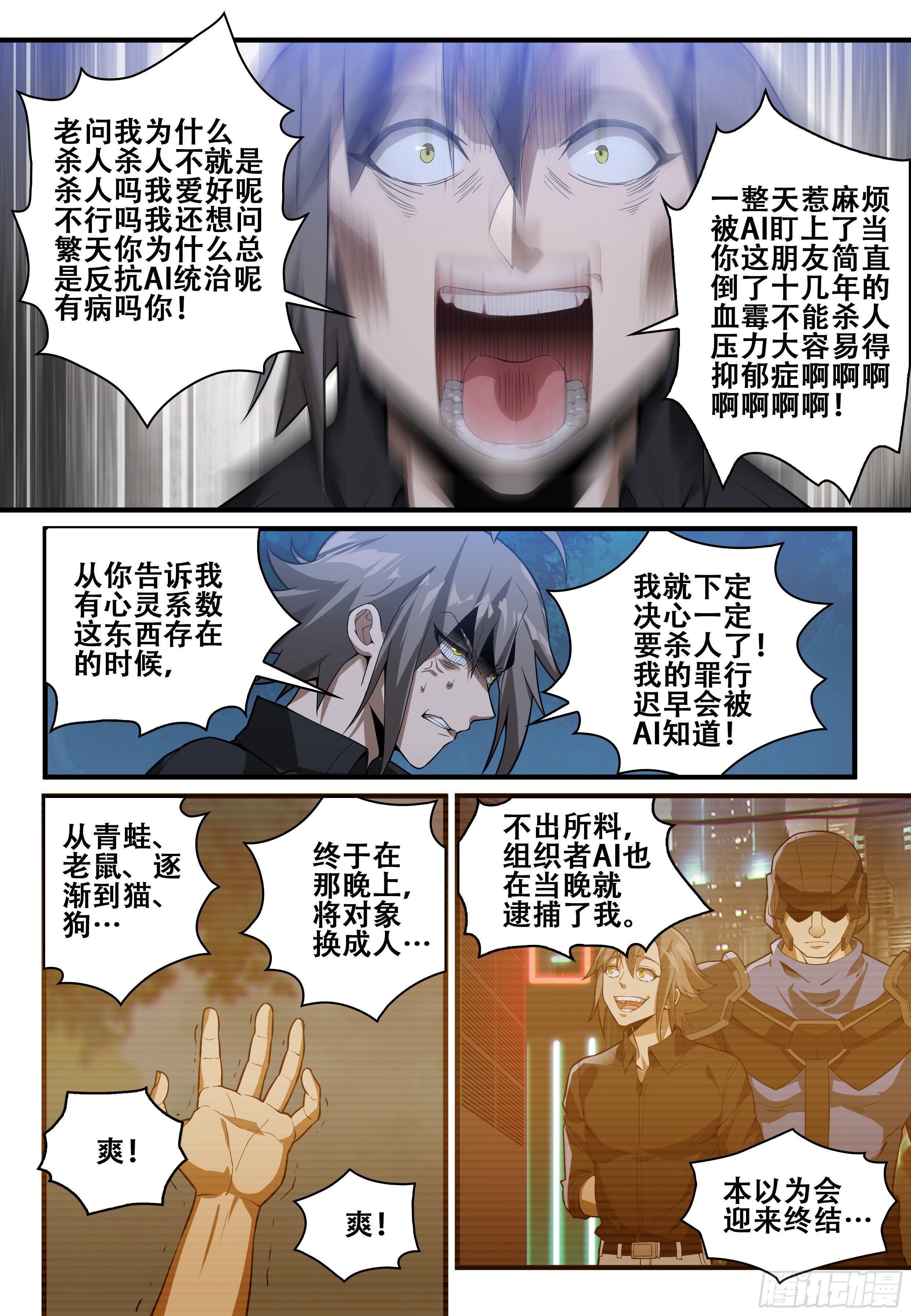 进化论完整版15分钟漫画,第七话：死或生（2）2图