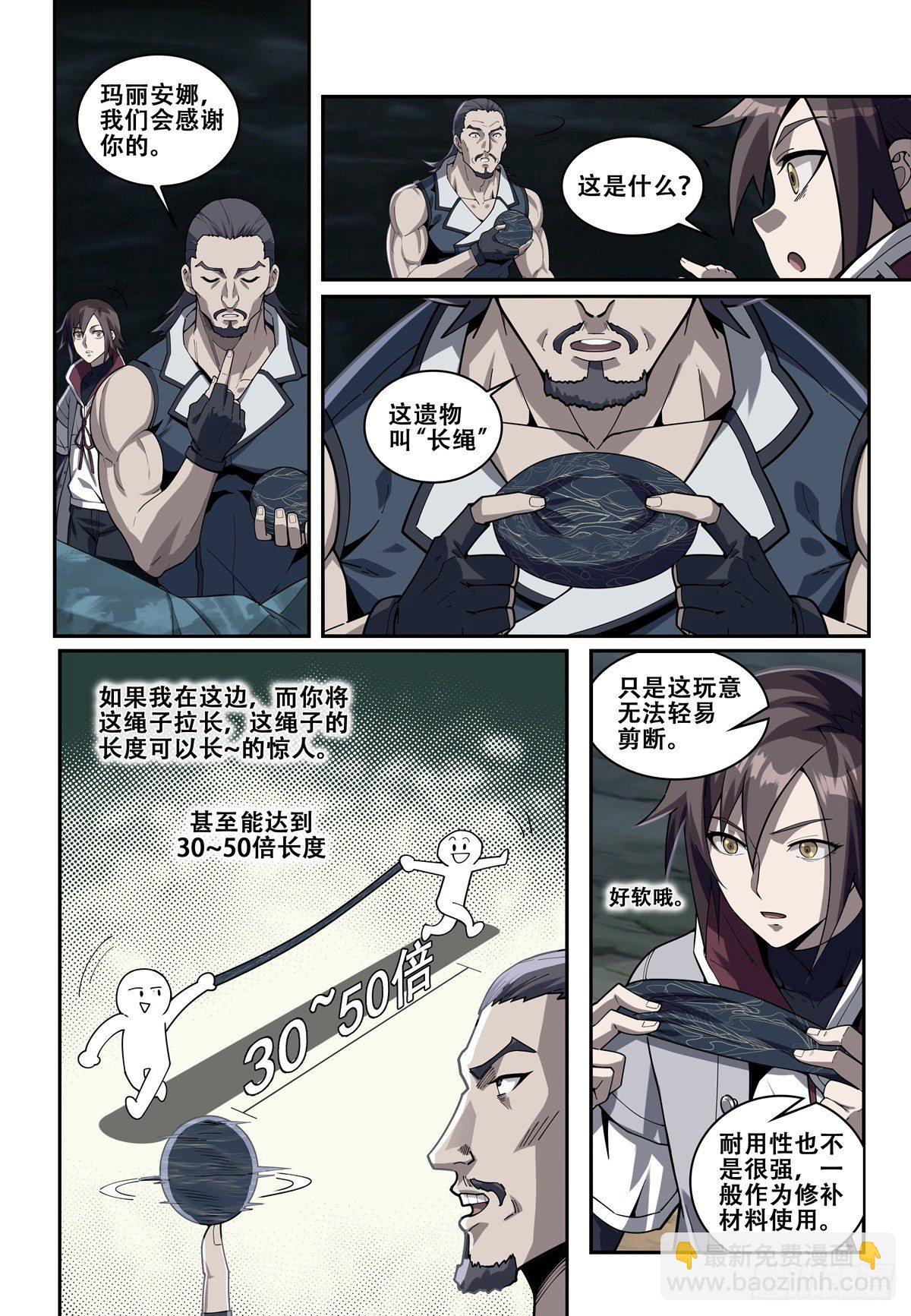 进化论游戏 推荐漫画,第三话：遗物（2）2图