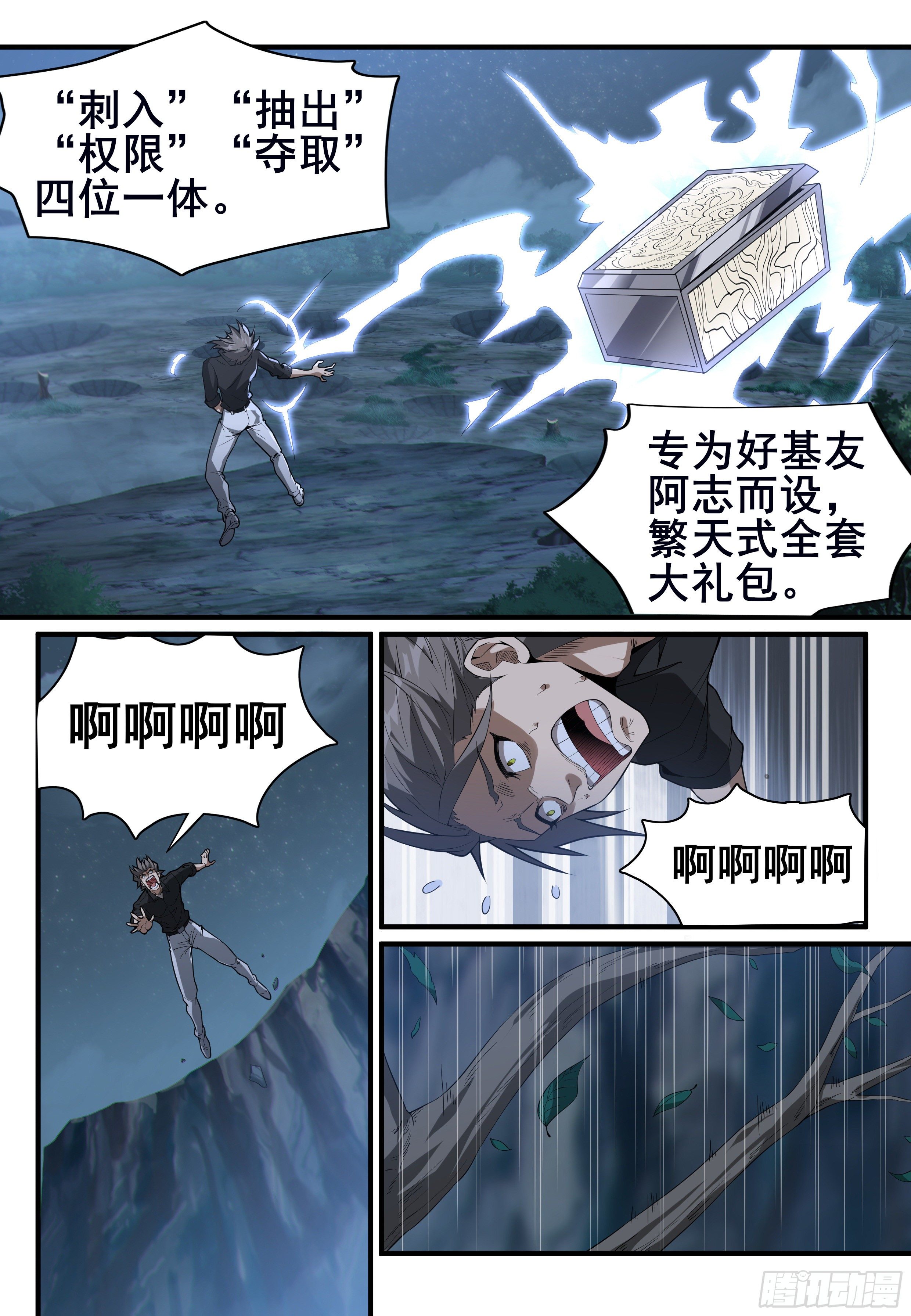 进化论游戏改编漫画,第十一话:旅途(1)2图