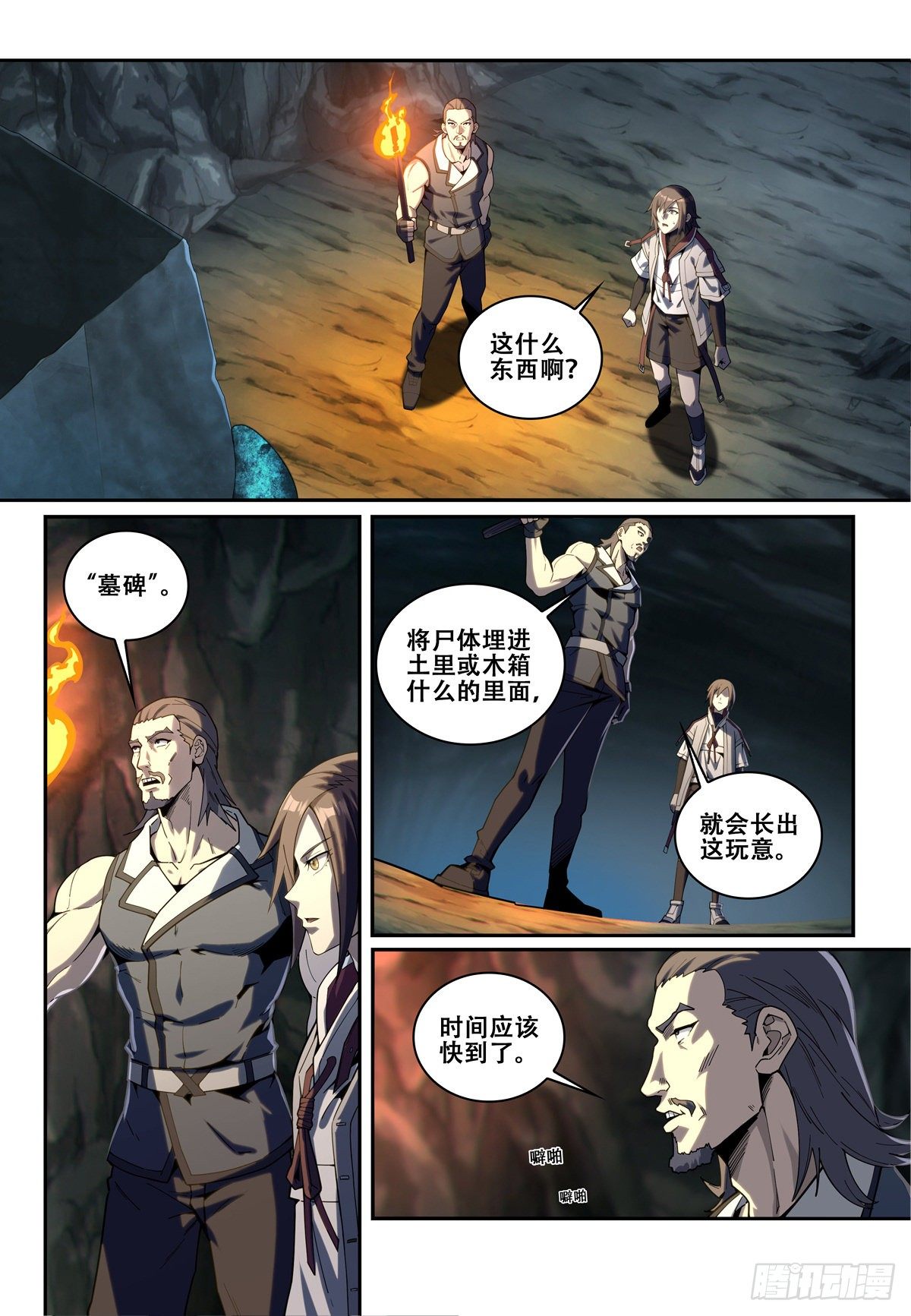 进化论被谁推翻了吗漫画,第三话：遗物（2）2图