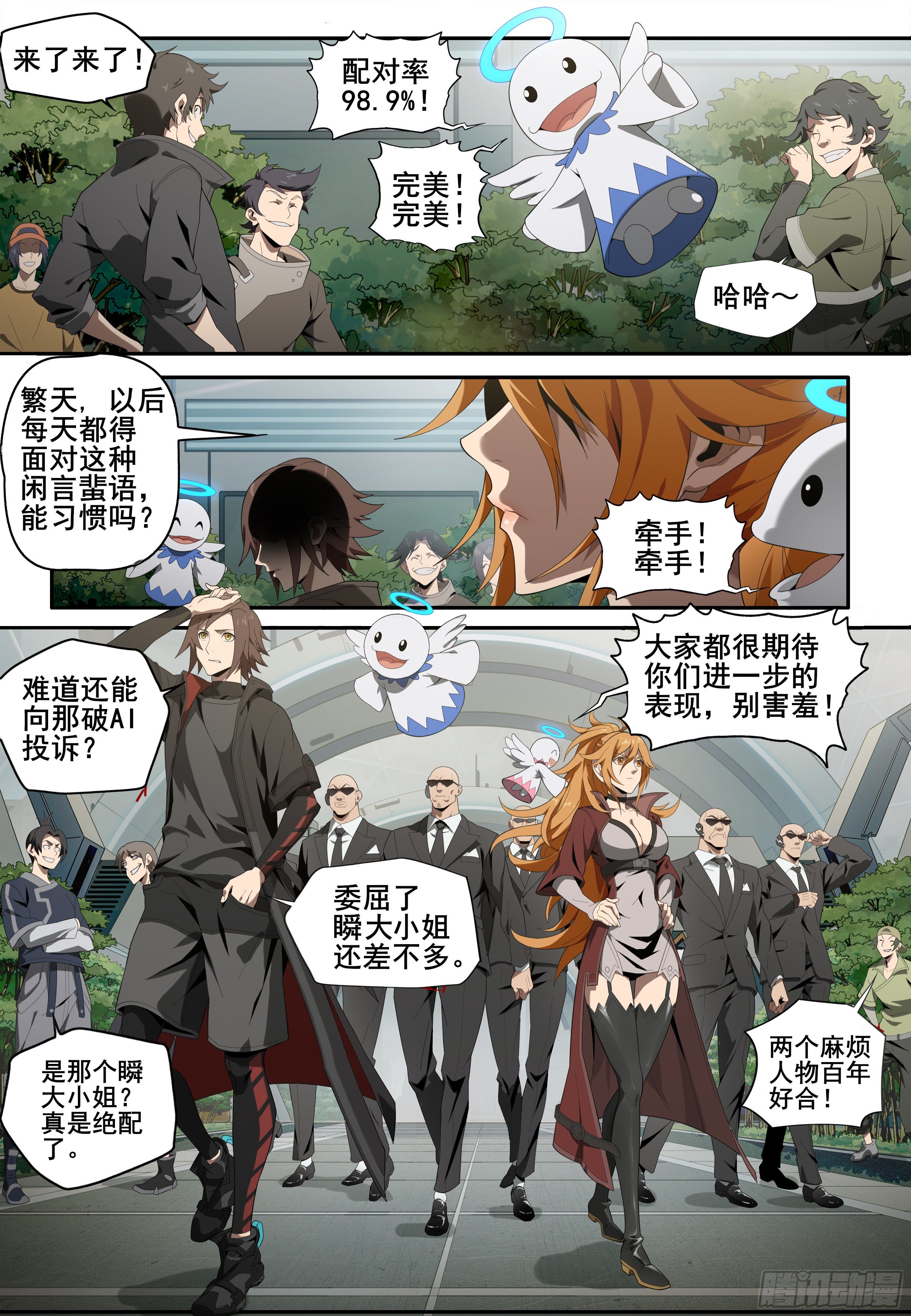 进化论游戏漫画漫画,第一话：“囚徒”（1）1图