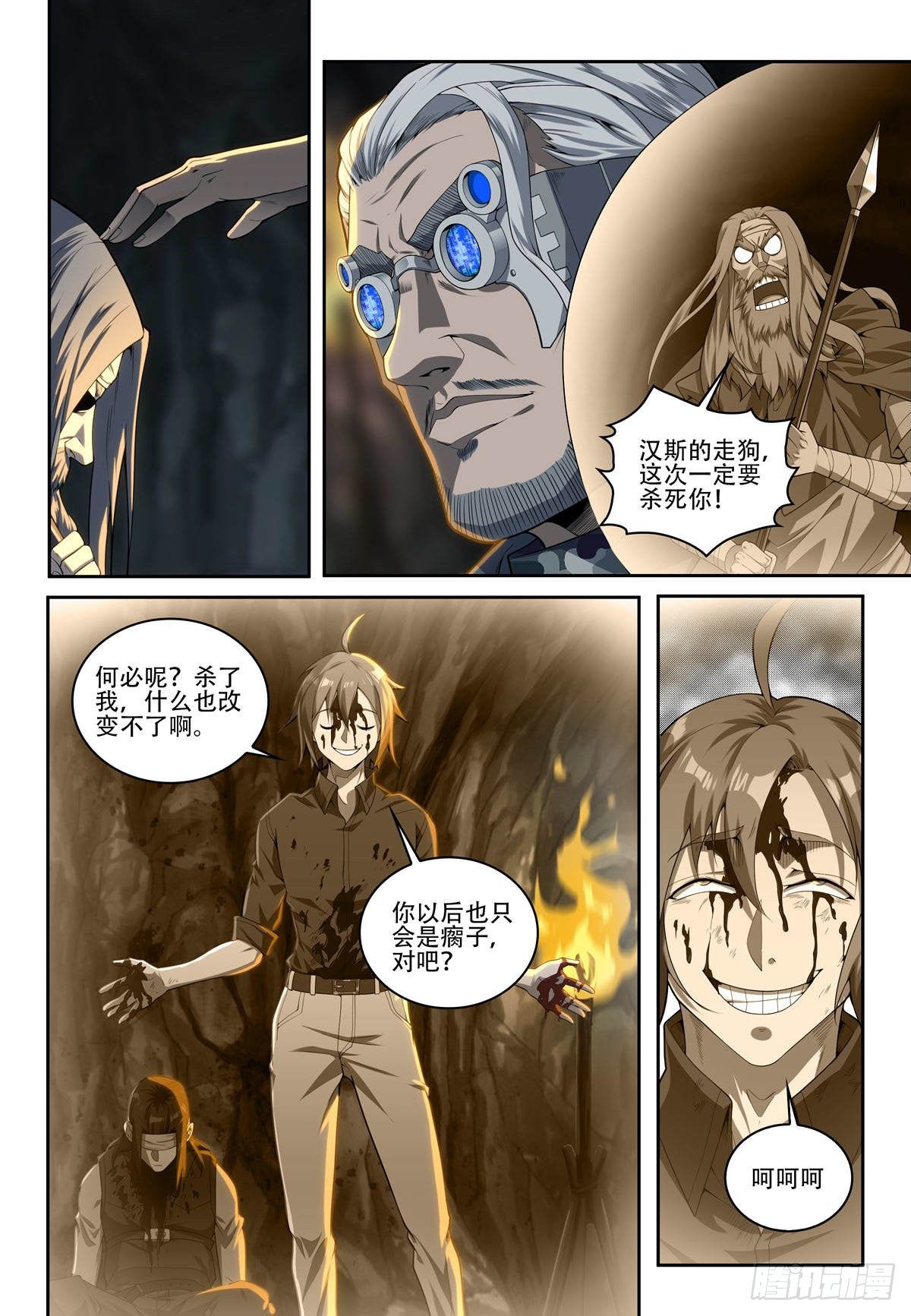 进化论游戏下载漫画,第四话:汉斯,登场2图