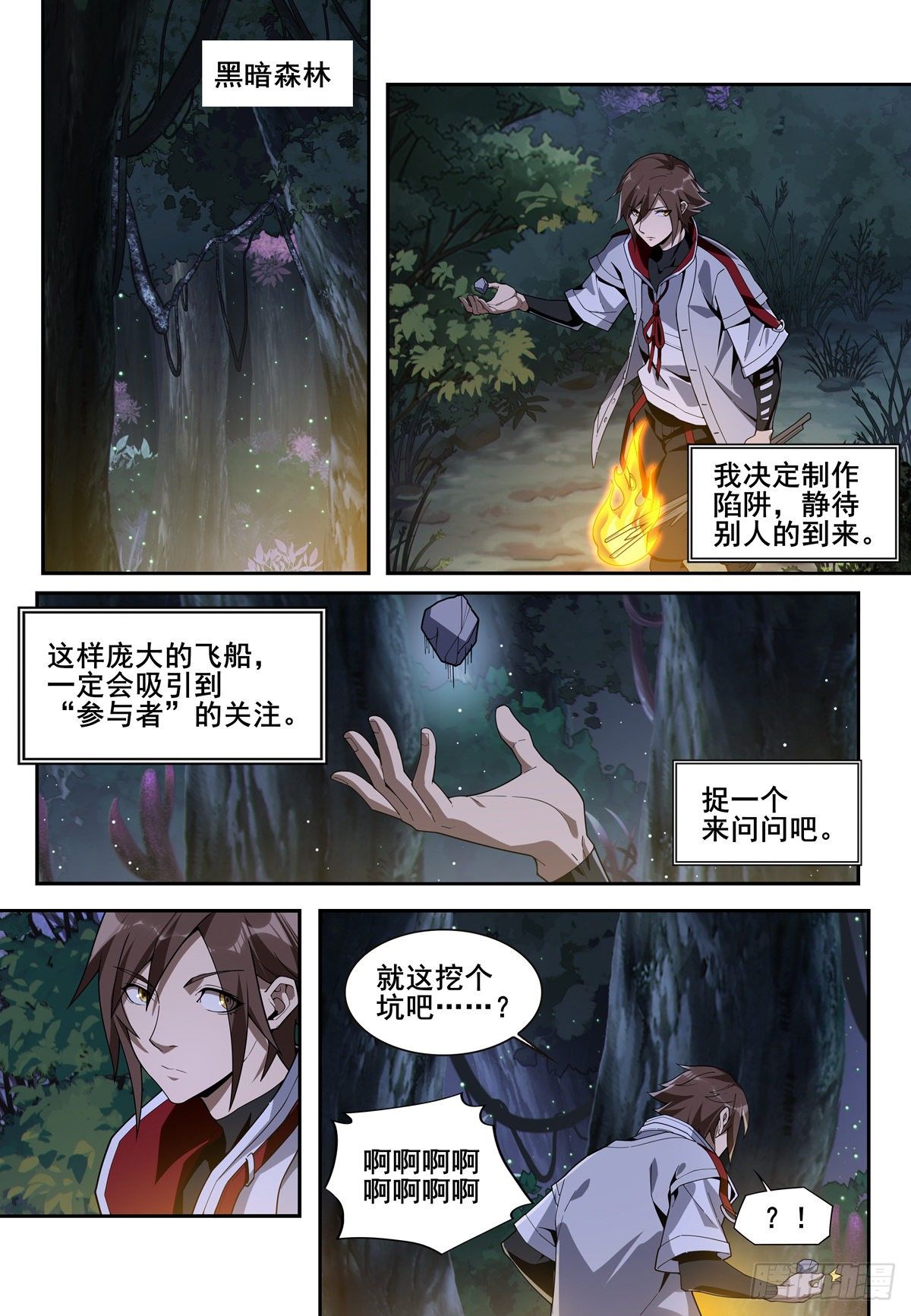 进化论游戏的教育意义漫画,第二话：黑夜1图