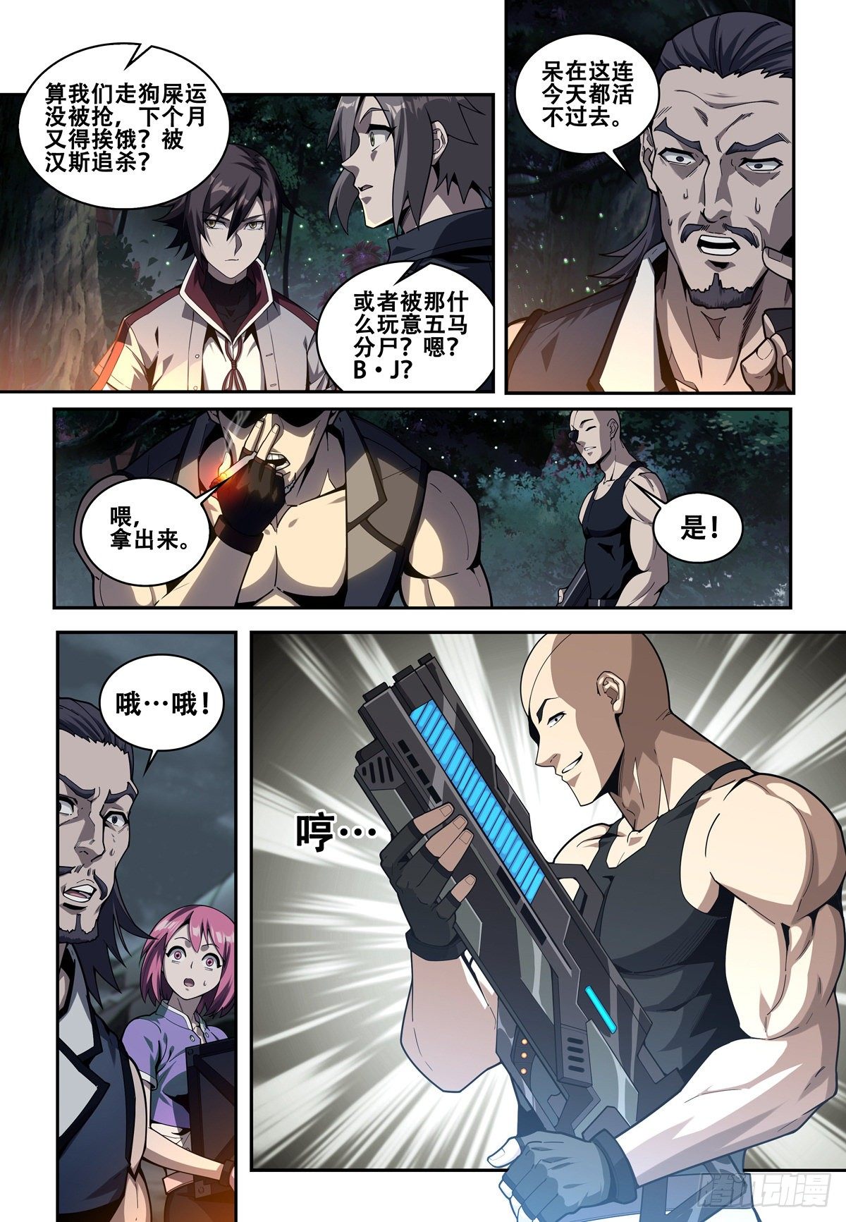 进化论被推翻了吗漫画,第三话：遗物（1）2图