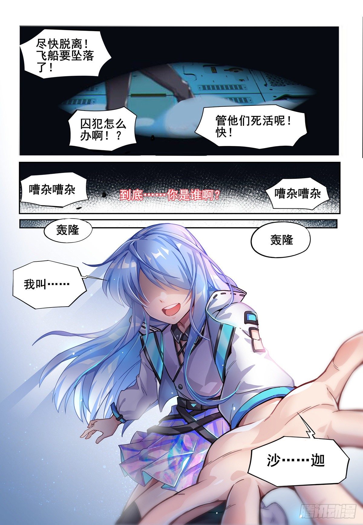 进化论被谁推翻了漫画,第二话：黑夜1图