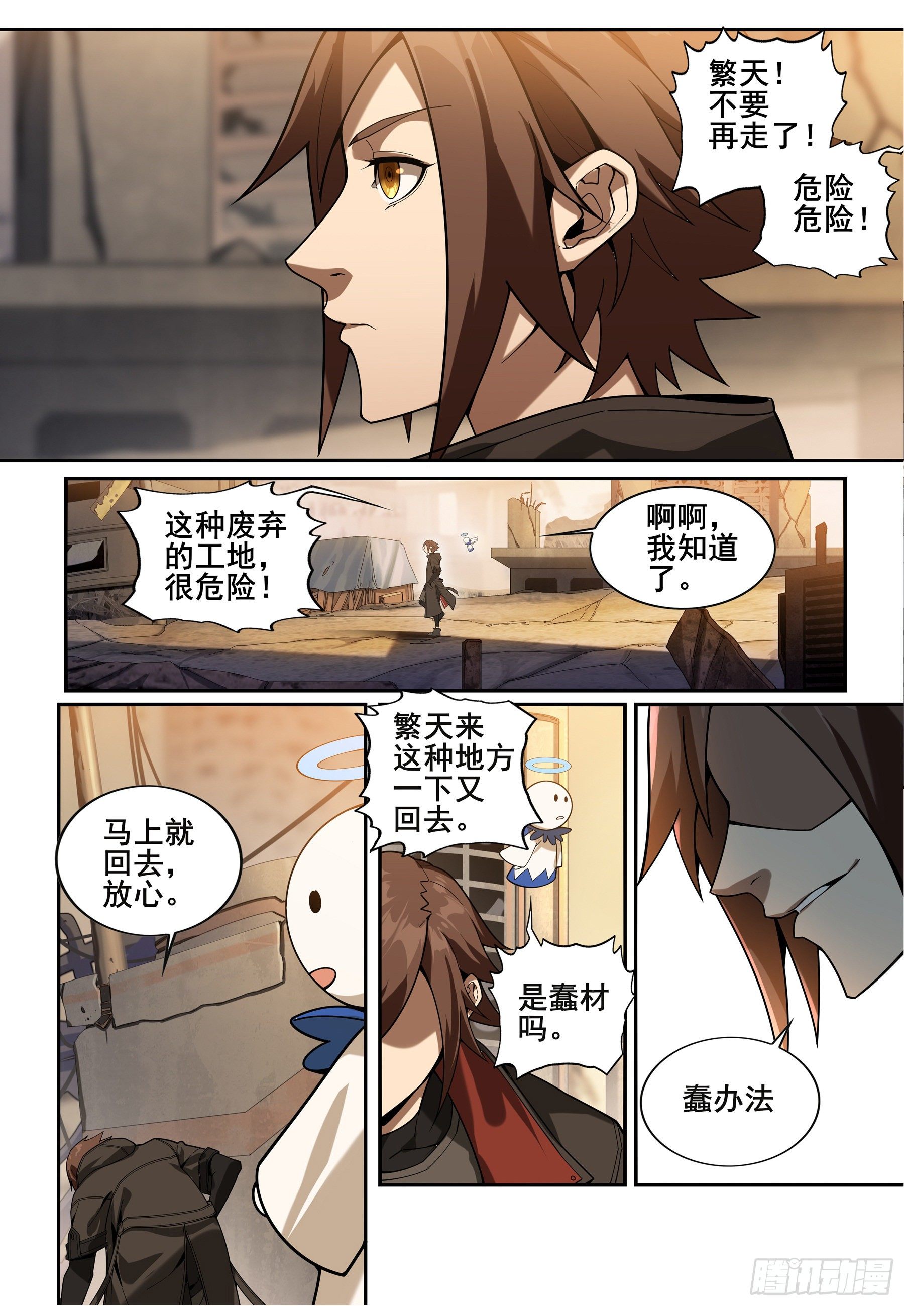 进化论歌词漫画,第一话：囚徒（2）1图