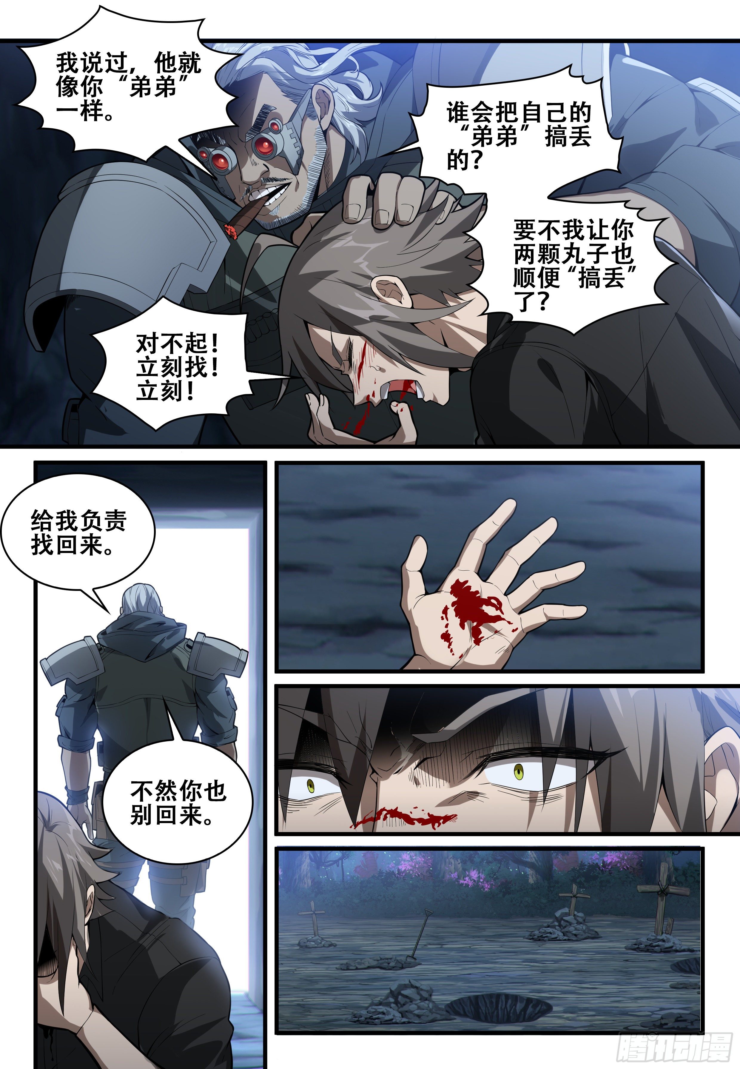 进化论游戏漫画漫画,第八话：重生（2）1图