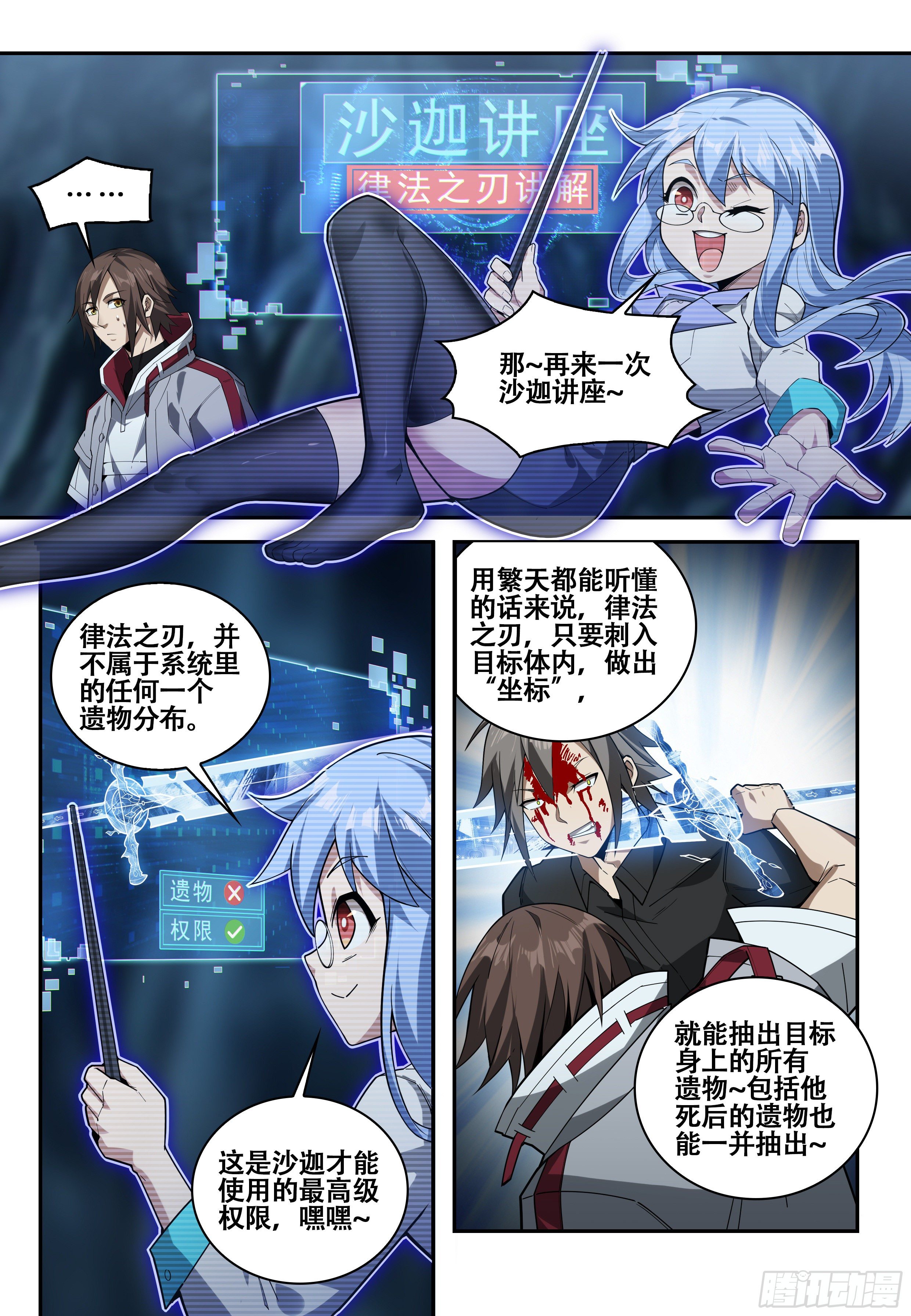 进化论游戏漫画漫画,第六话：沙迦（2）2图