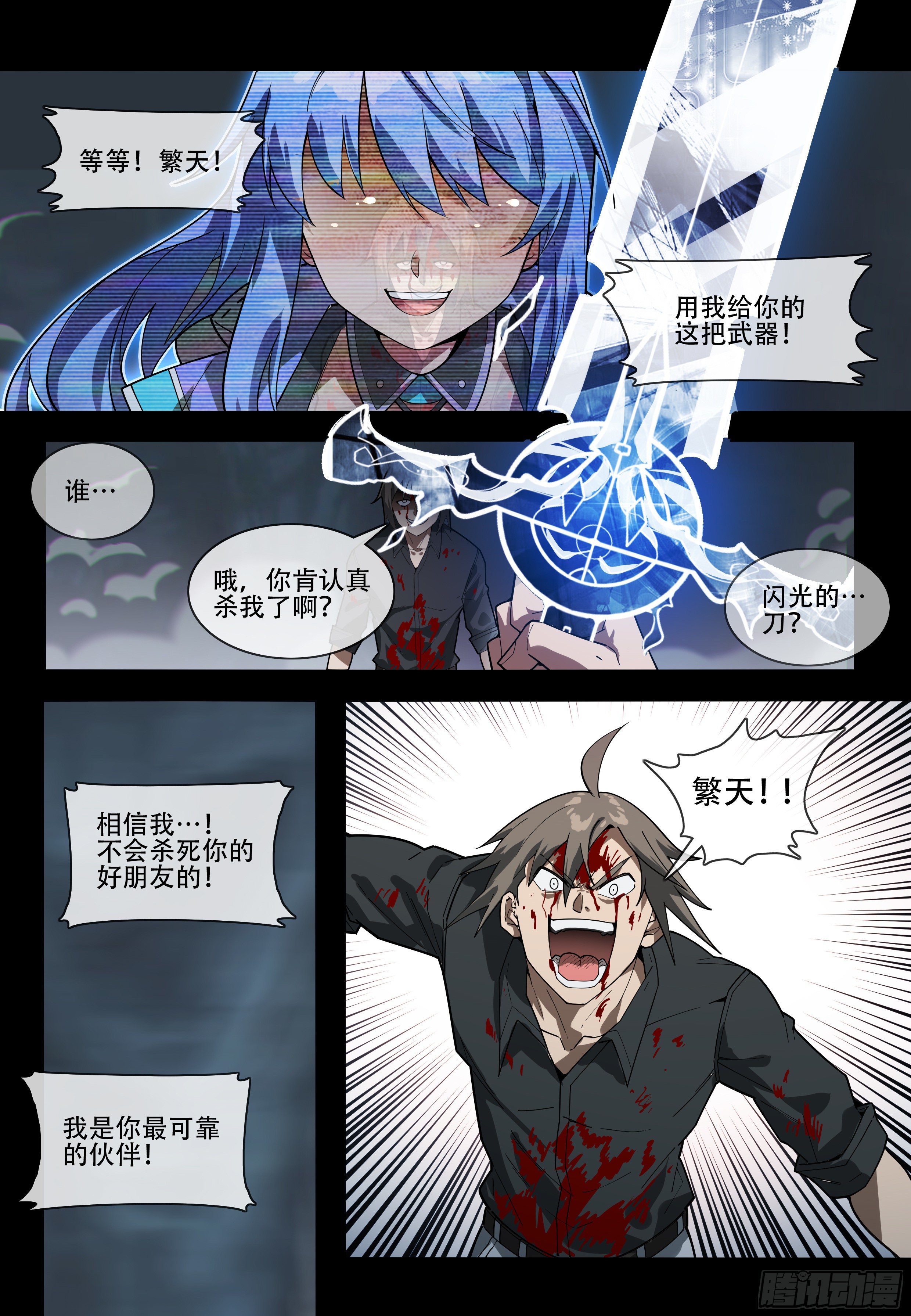 进化论歌曲漫画,第六话：沙迦（01）2图